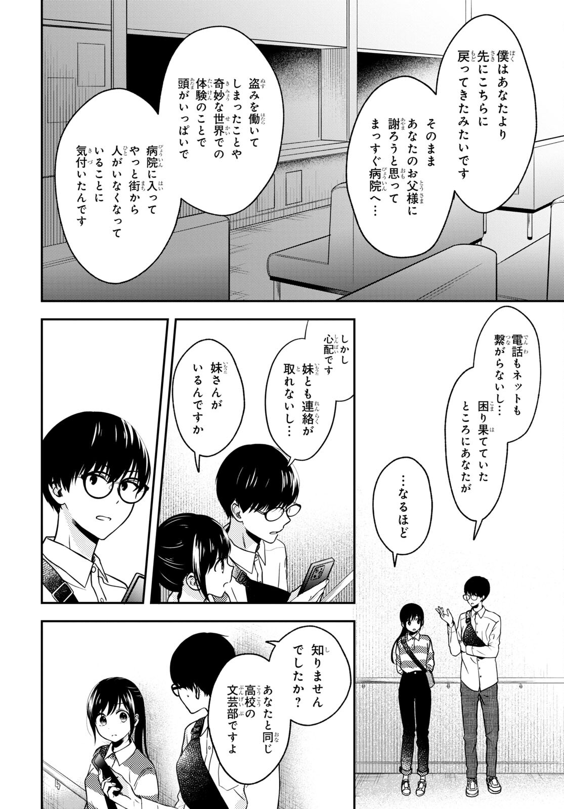 この本を盗む者は Chap 11.2 - Next Chap 12.2