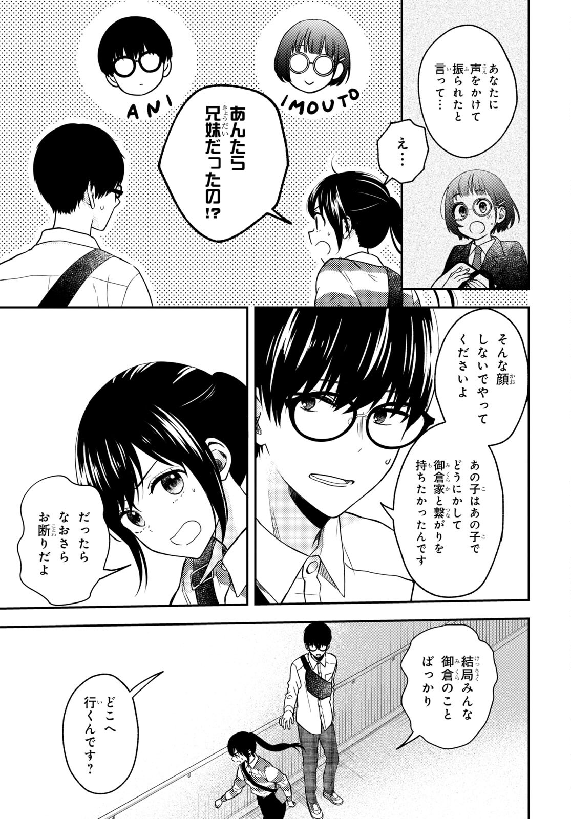 この本を盗む者は Chap 11.2 - Next Chap 12.2