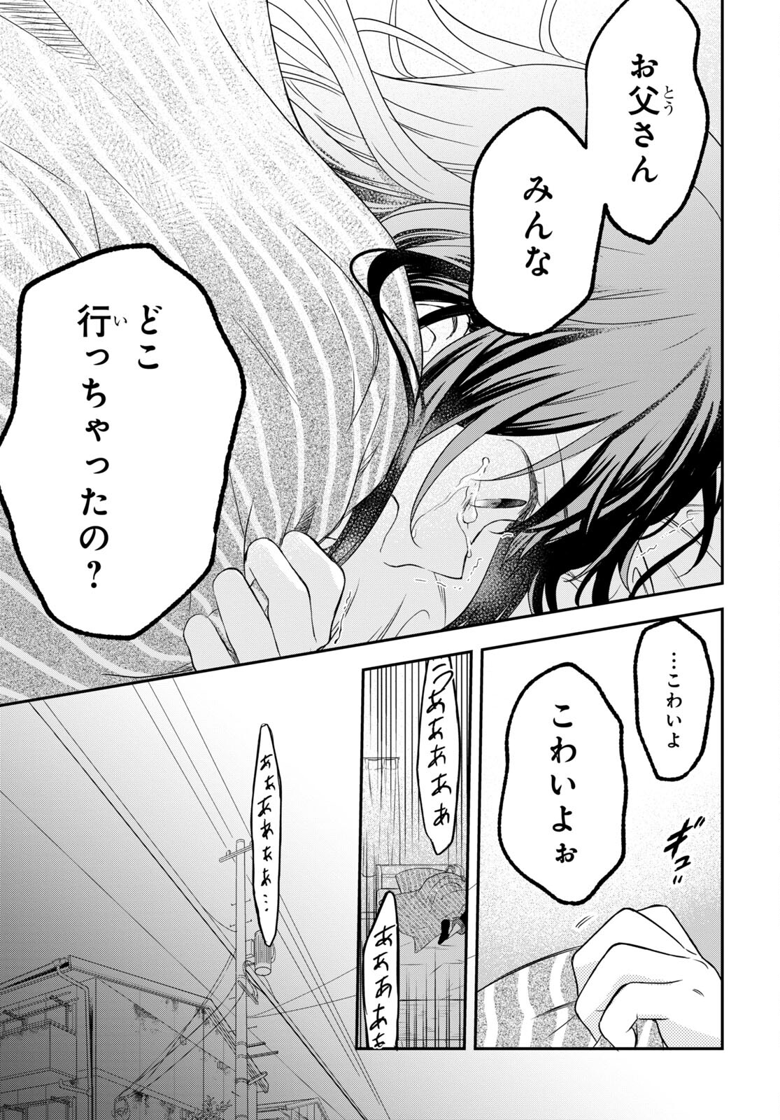 この本を盗む者は Chap 11.2 - Next Chap 12.2
