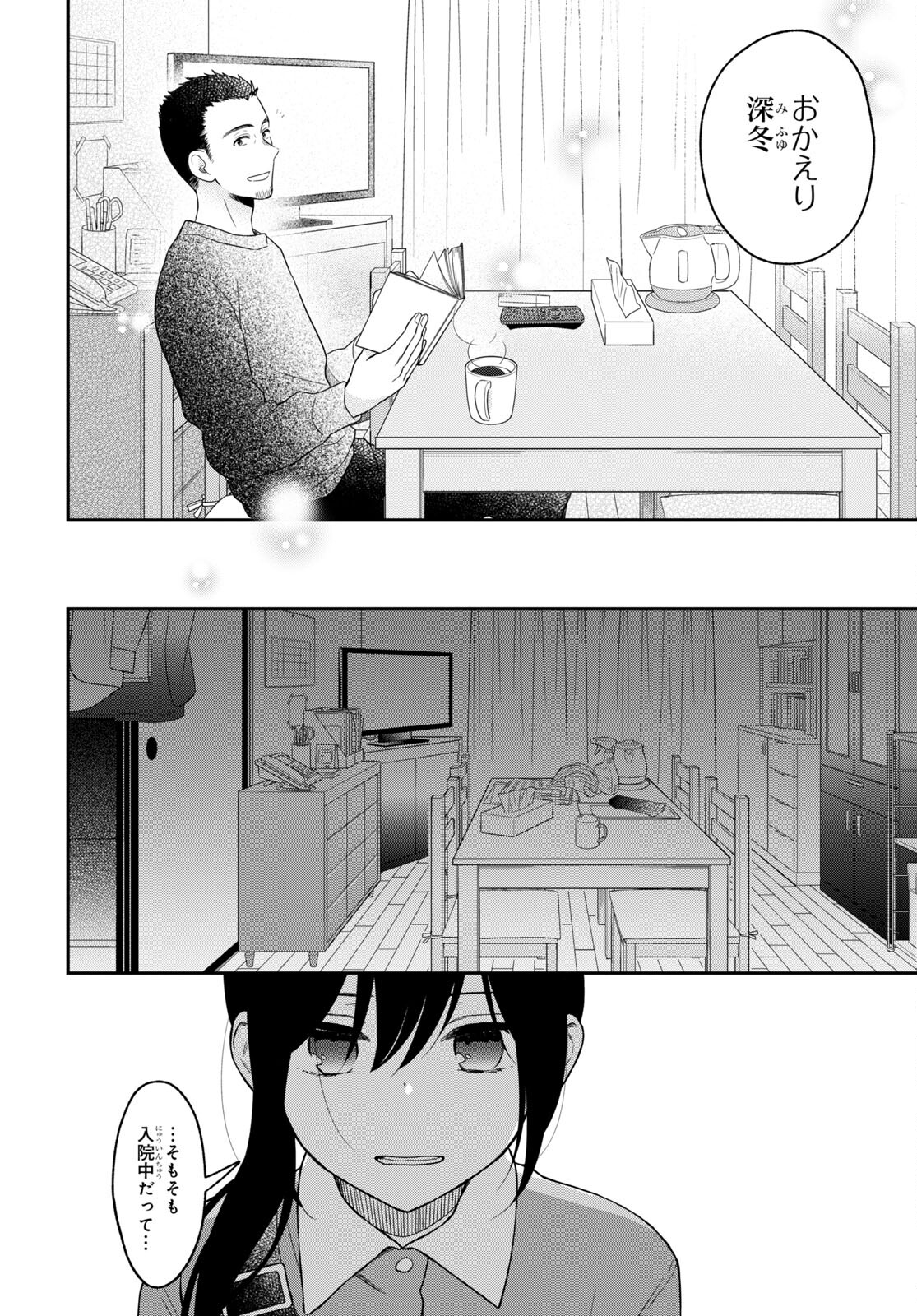 この本を盗む者は Chap 11.2 - Next Chap 12.2