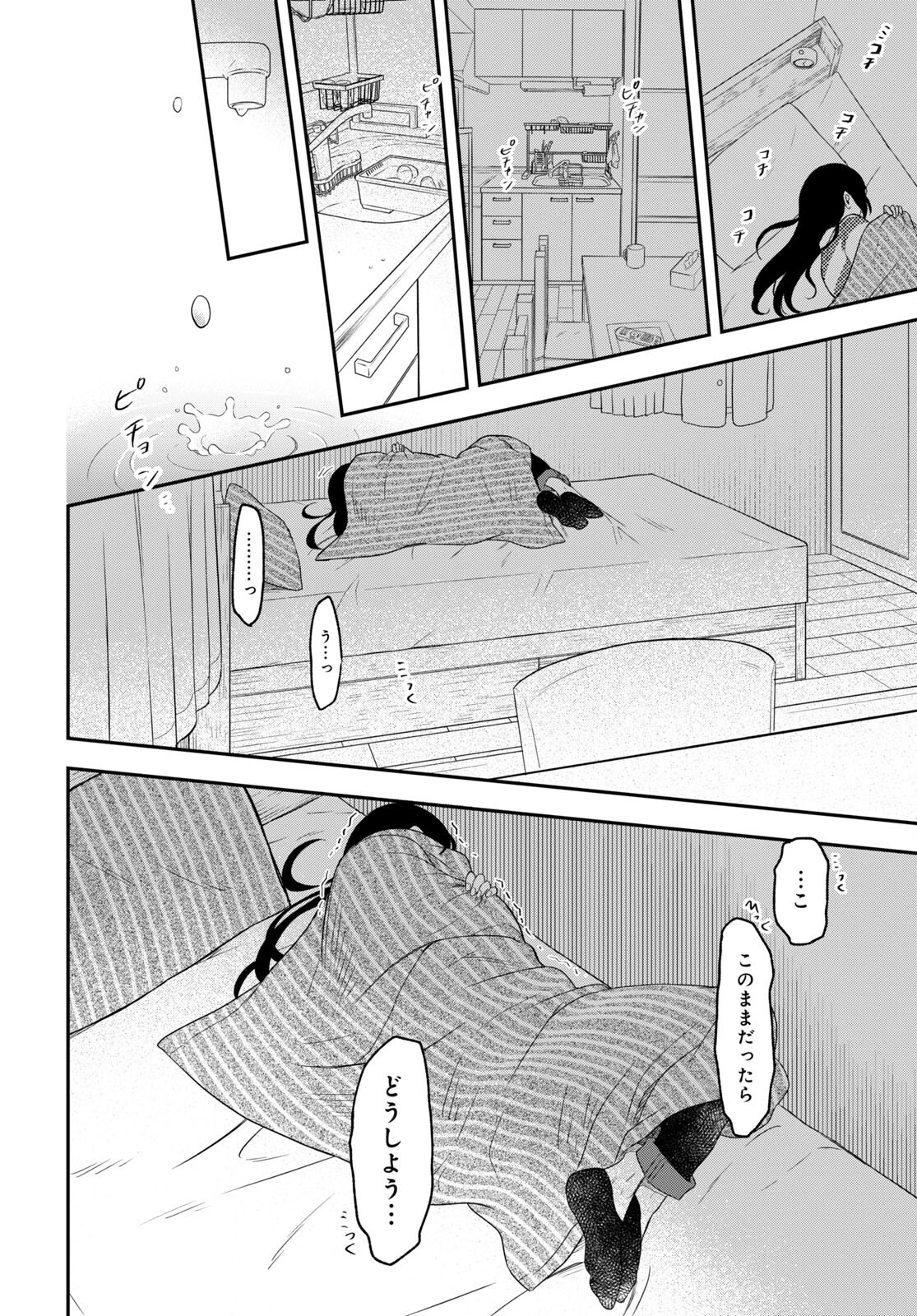 この本を盗む者は Chap 11.2 - Next Chap 12.2