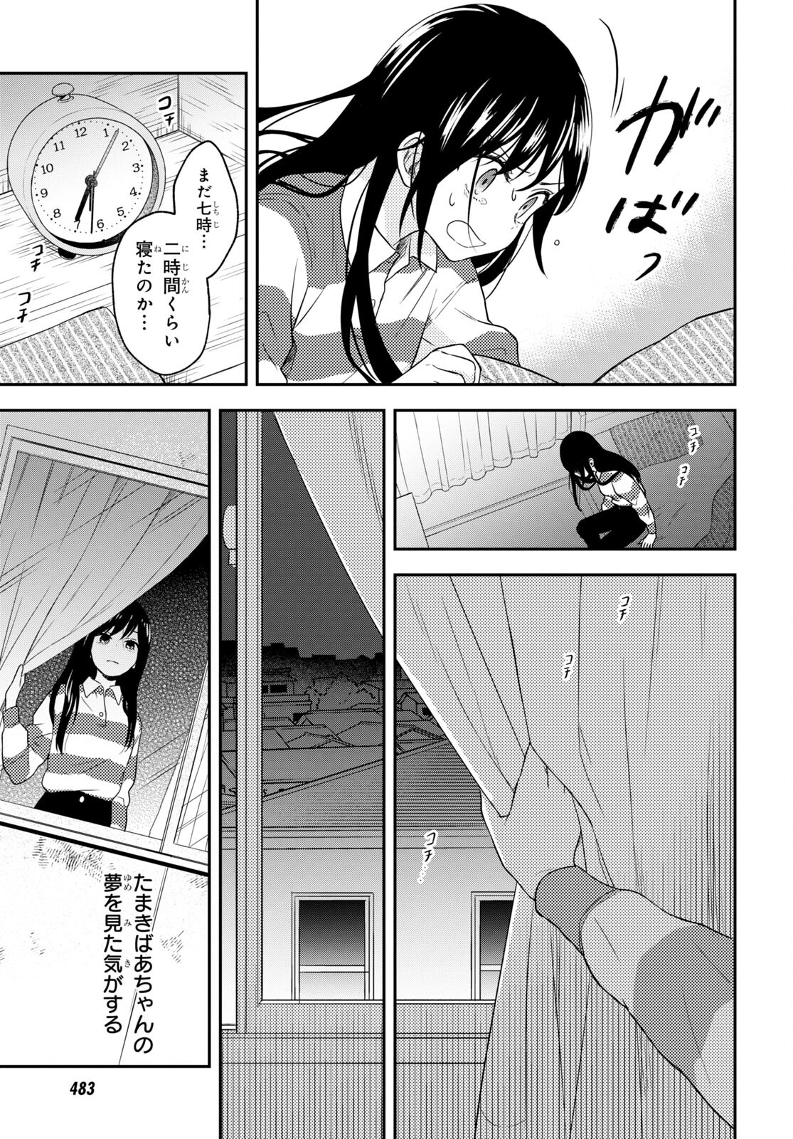 この本を盗む者は Chap 11.2 - Next Chap 12.2