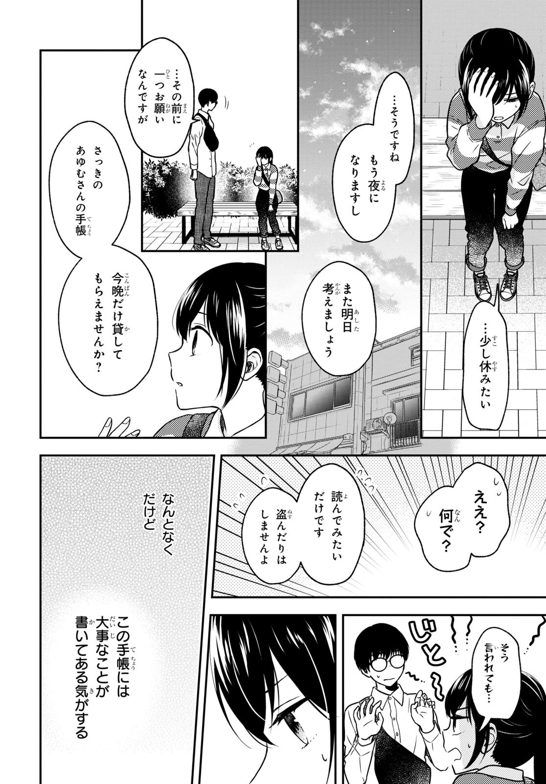 この本を盗む者は Chap 11.2 - Next Chap 12.2