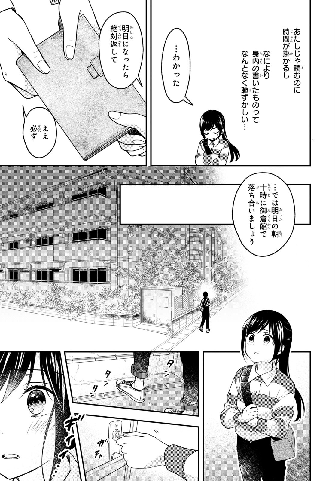 この本を盗む者は Chap 11.2 - Next Chap 12.2