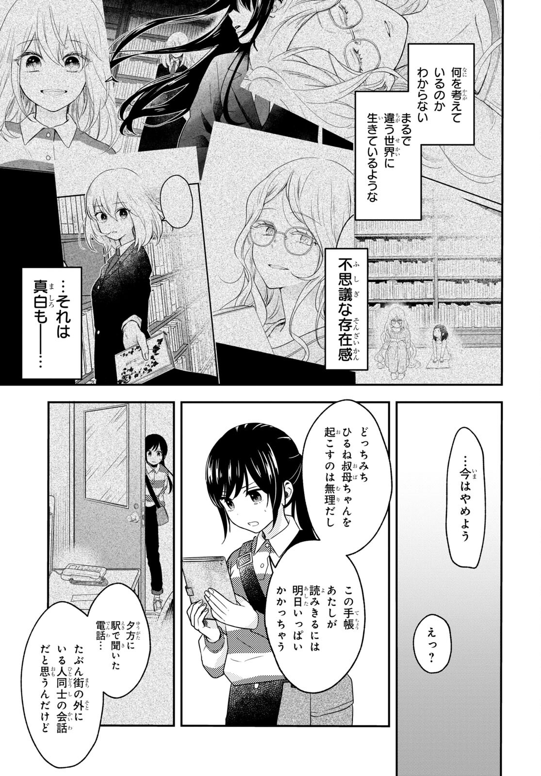 この本を盗む者は Chap 11.2 - Next Chap 12.2