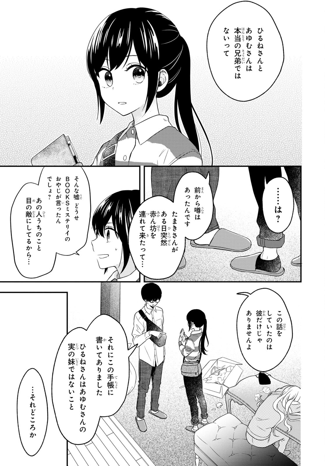 この本を盗む者は Chap 11.2 - Next Chap 12.2