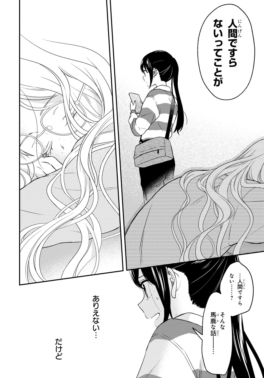 この本を盗む者は Chap 11.2 - Next Chap 12.2