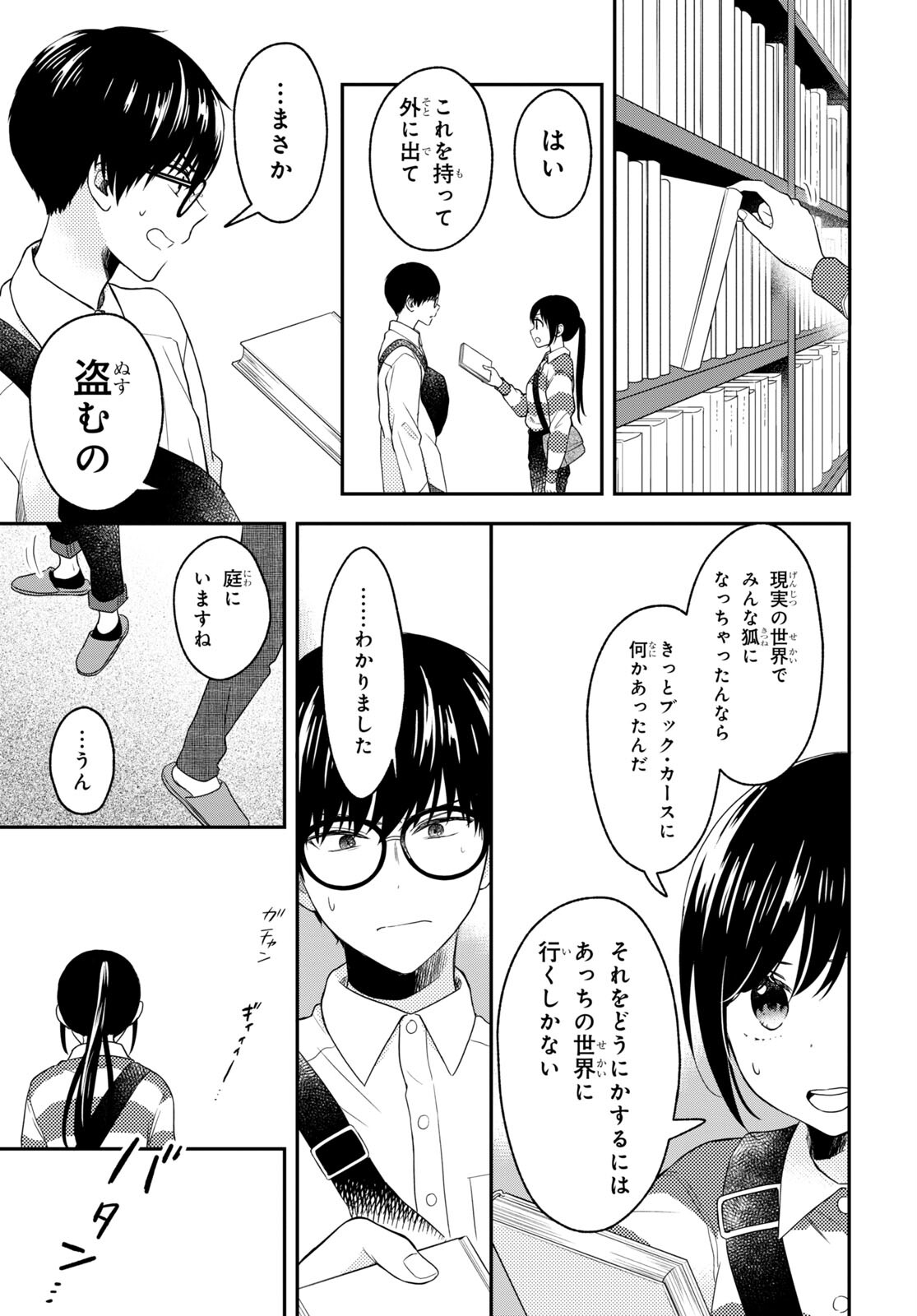この本を盗む者は Chap 11.2 - Next Chap 12.2