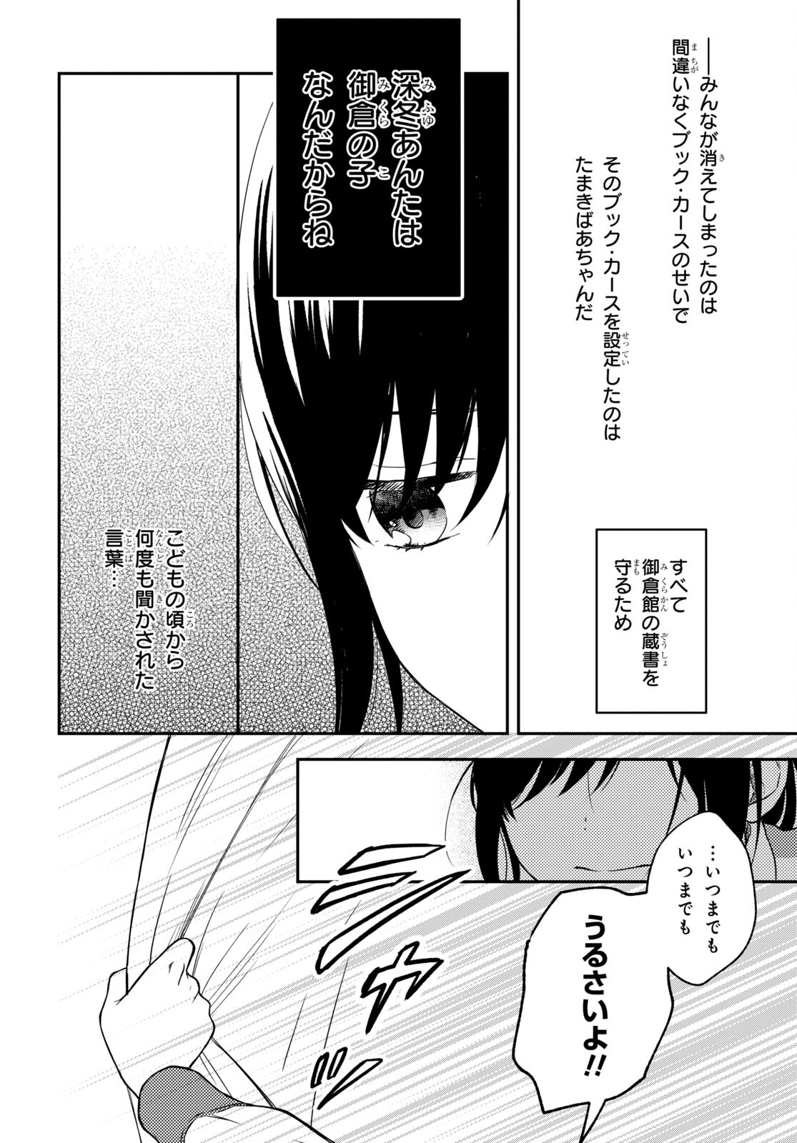 この本を盗む者は Chap 11.2 - Next Chap 12.2
