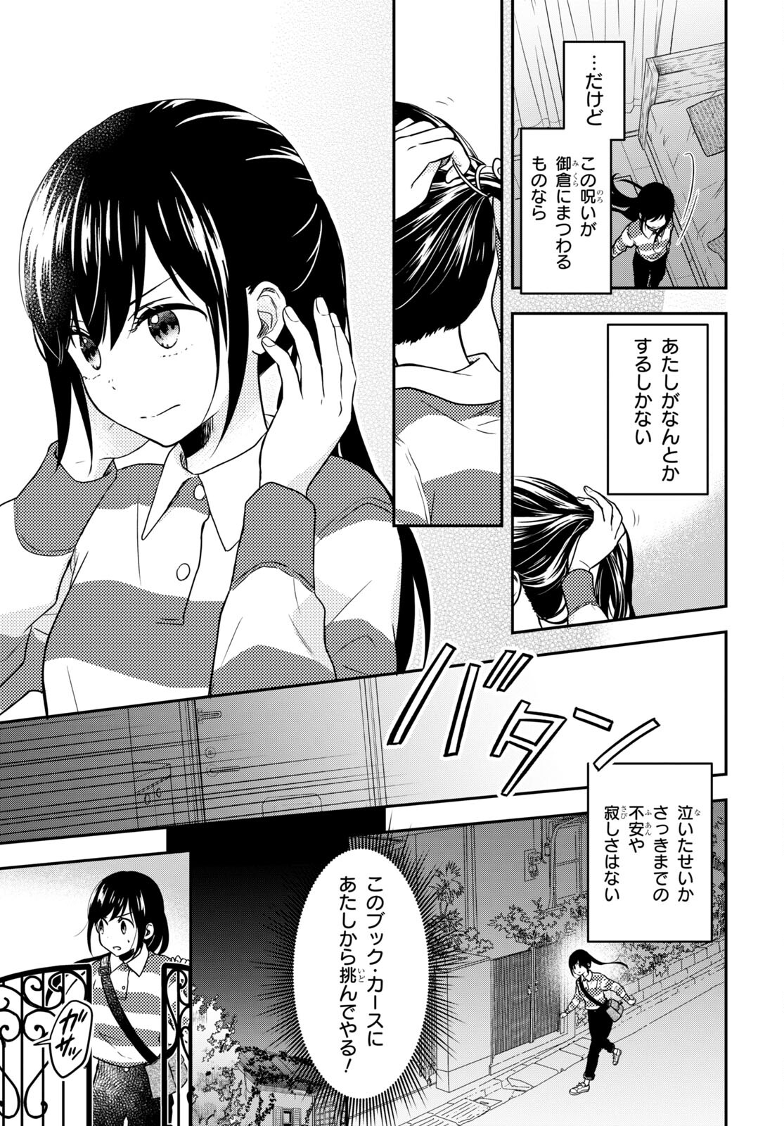 この本を盗む者は Chap 11.2 - Next Chap 12.2