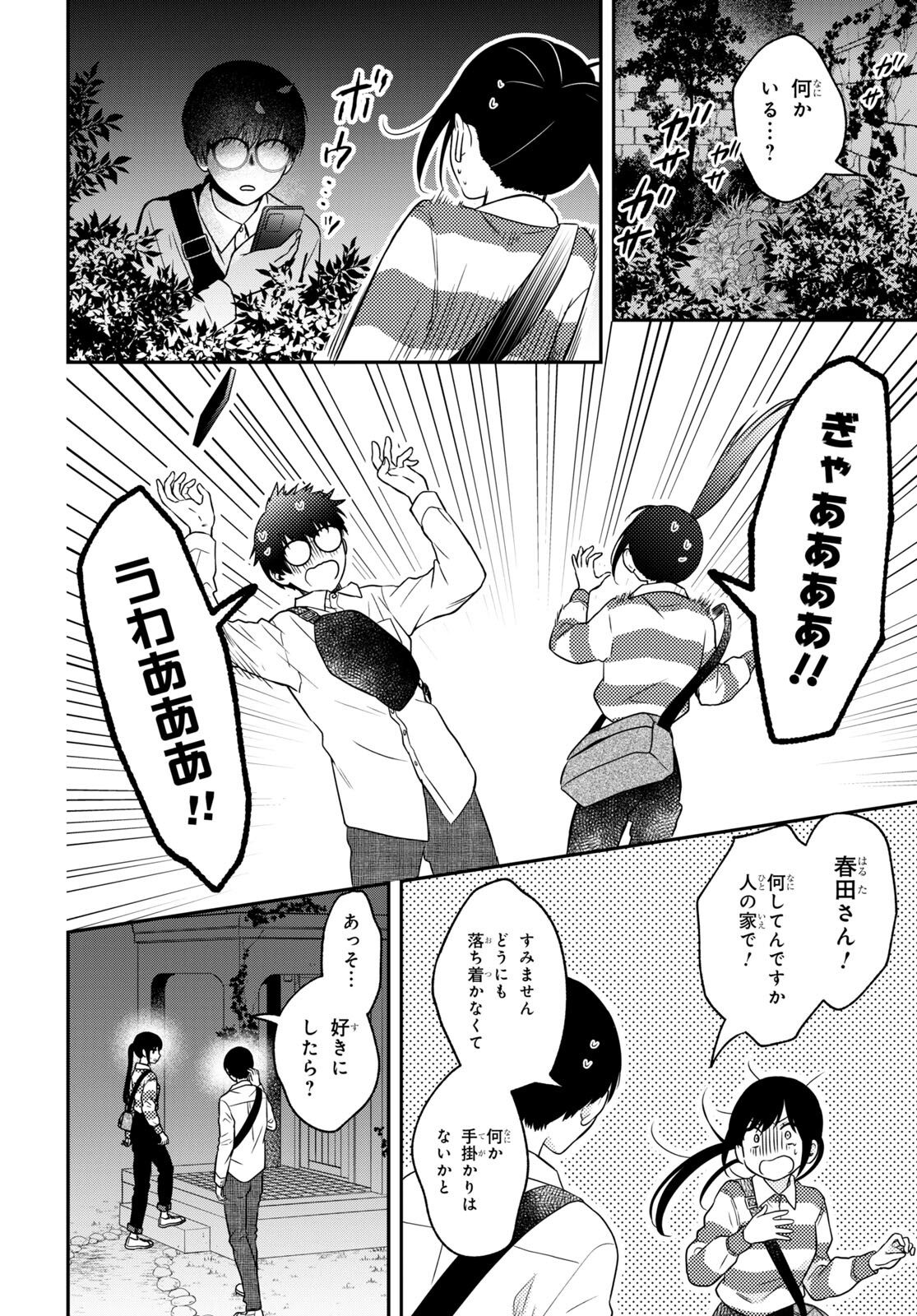 この本を盗む者は Chap 11.2 - Next Chap 12.2