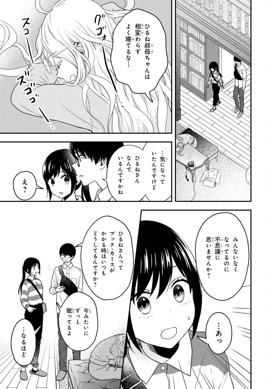 この本を盗む者は Chap 11.2 - Next Chap 12.2