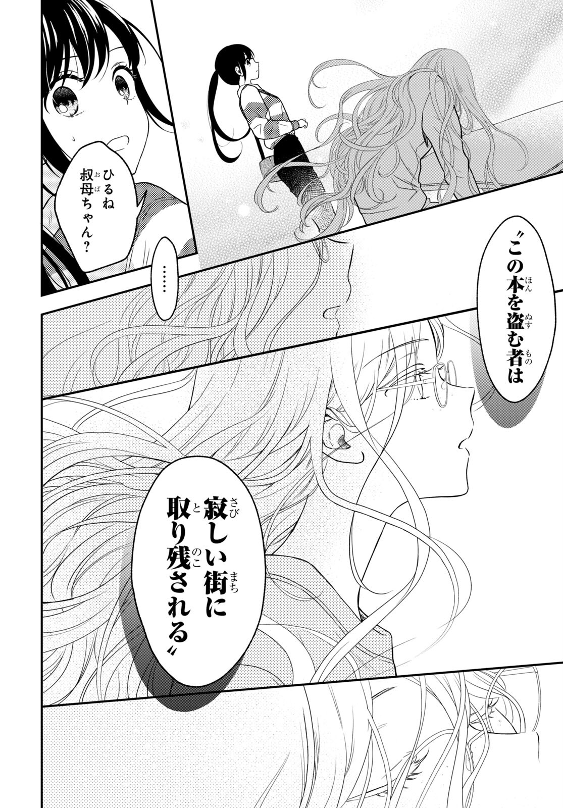 この本を盗む者は Chap 11.2 - Next Chap 12.2