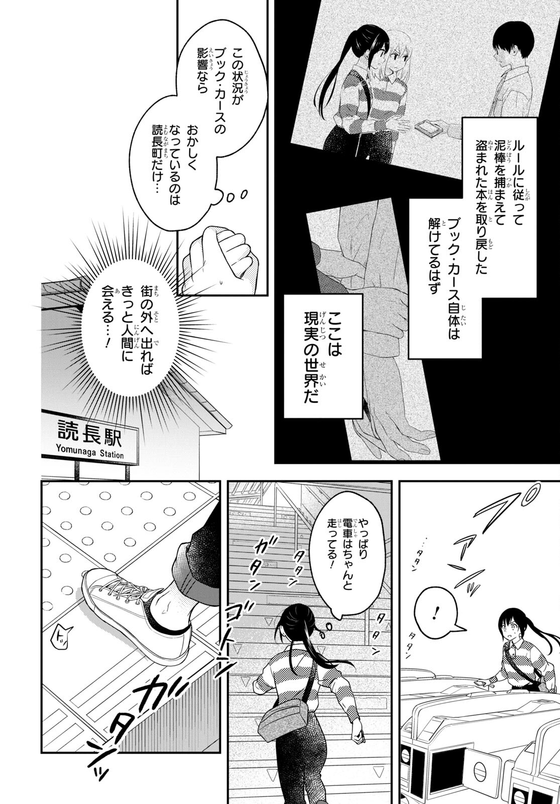 この本を盗む者は Chap 11.2 - Next Chap 12.2