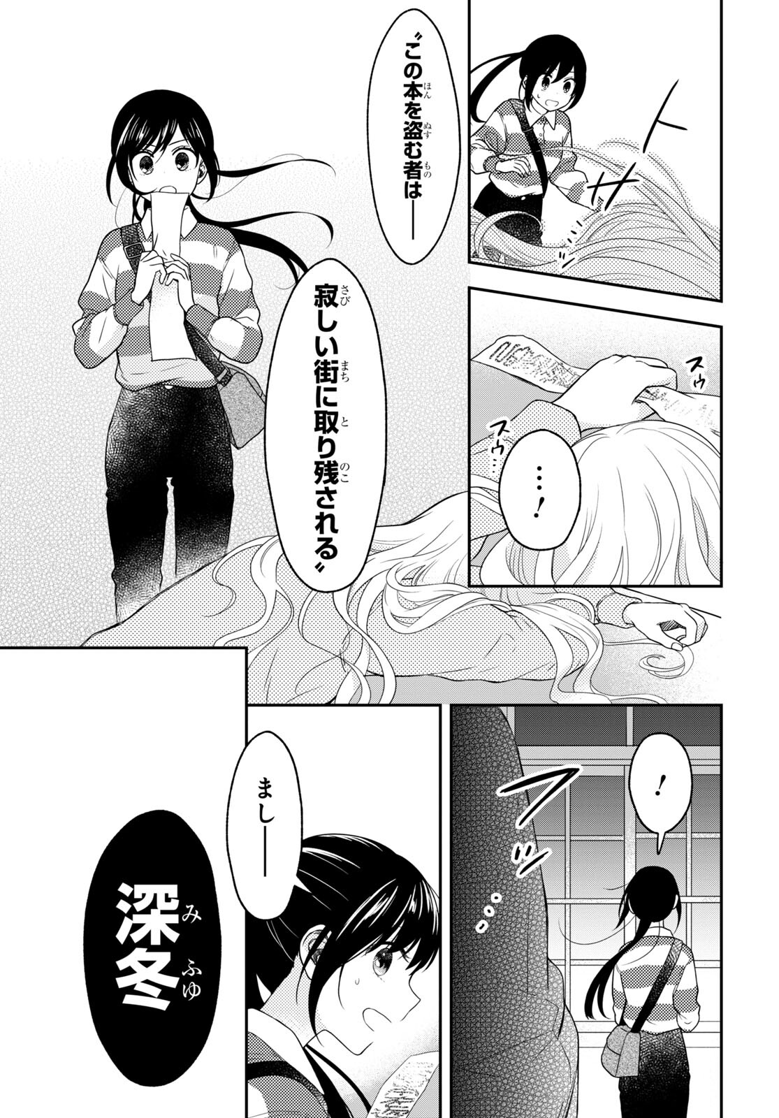 この本を盗む者は Chap 11.2 - Next Chap 12.2