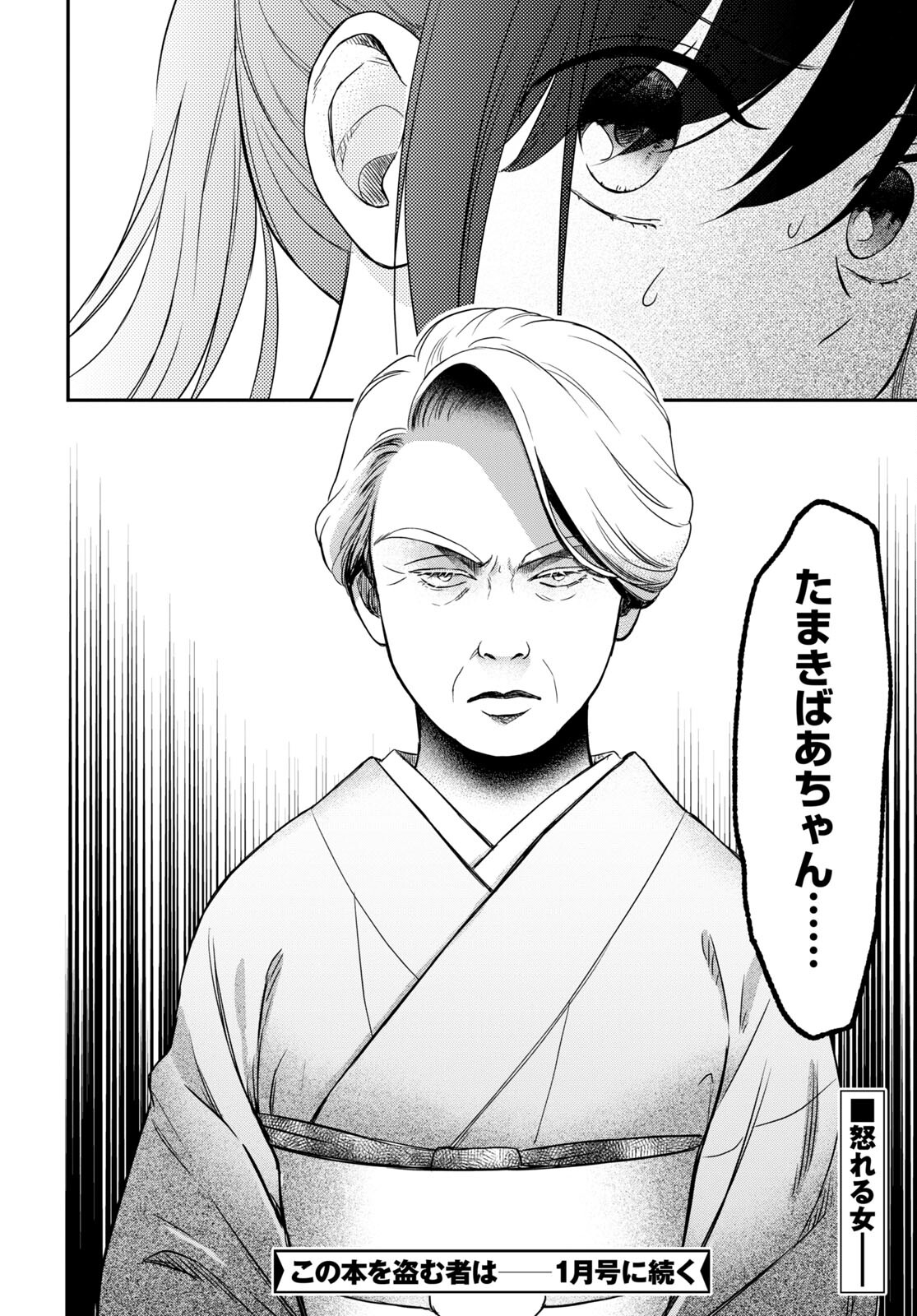 この本を盗む者は Chap 11.2 - Next Chap 12.2