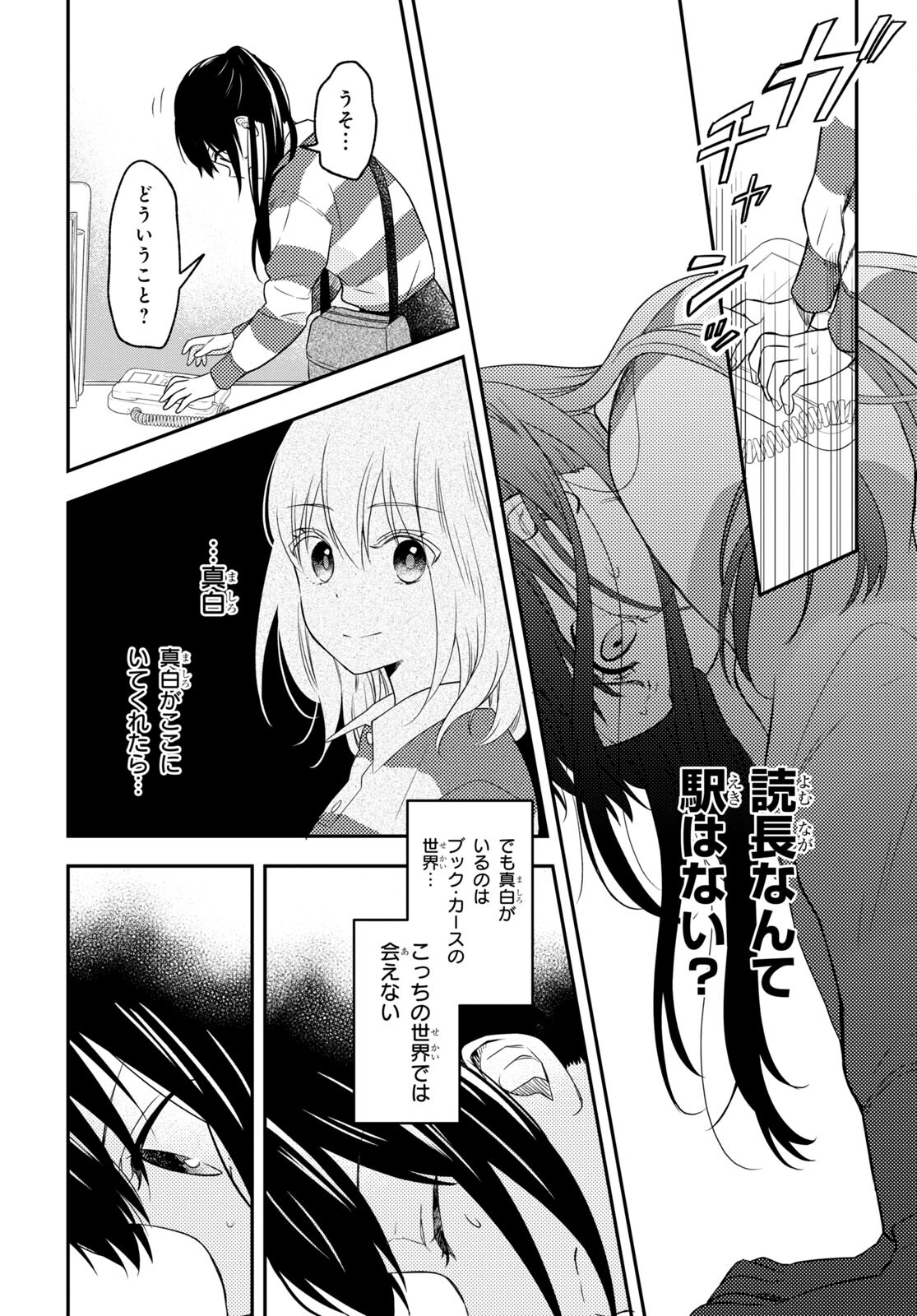 この本を盗む者は Chap 11.2 - Next Chap 12.2