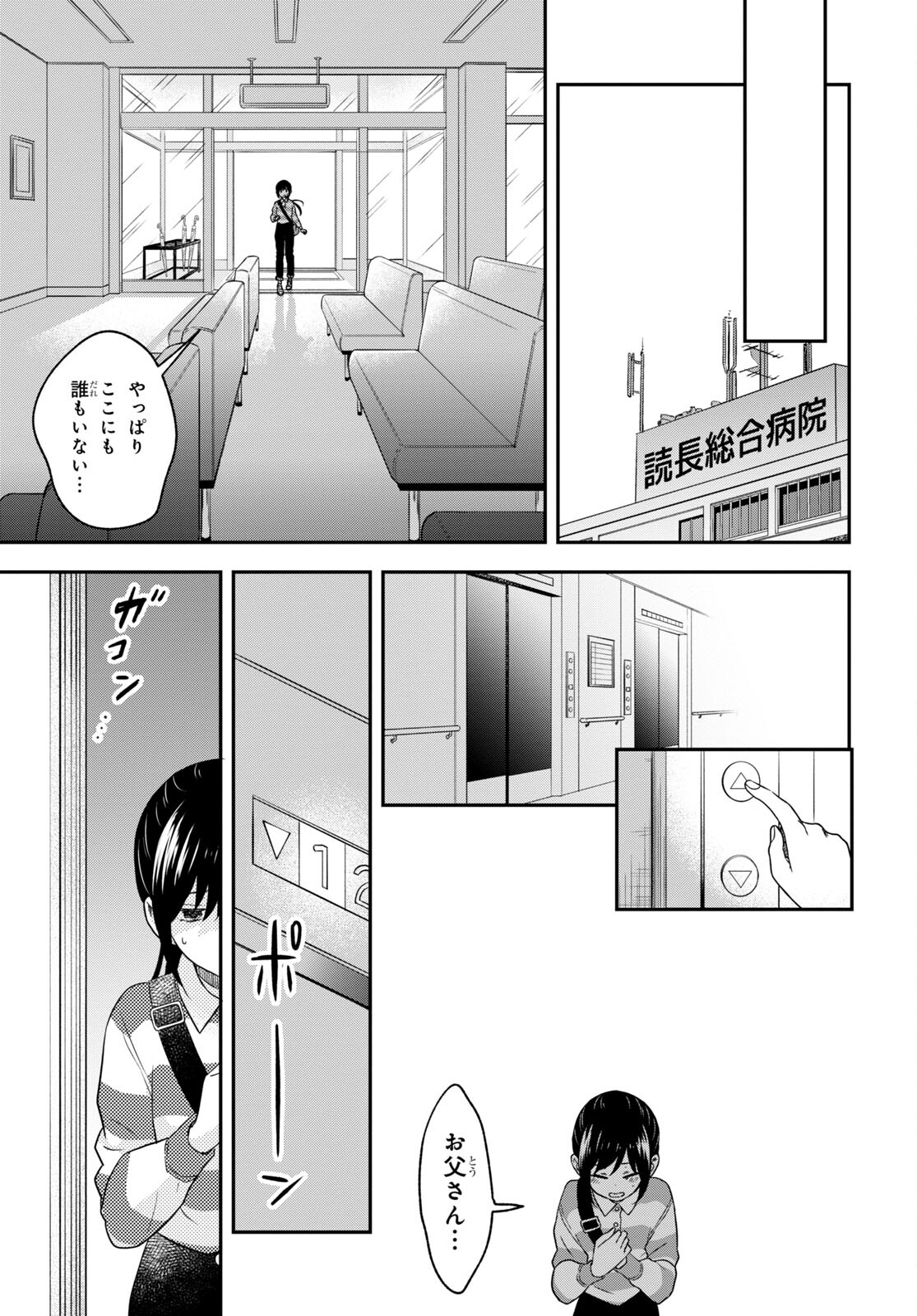 この本を盗む者は Chap 11.2 - Next Chap 12.2