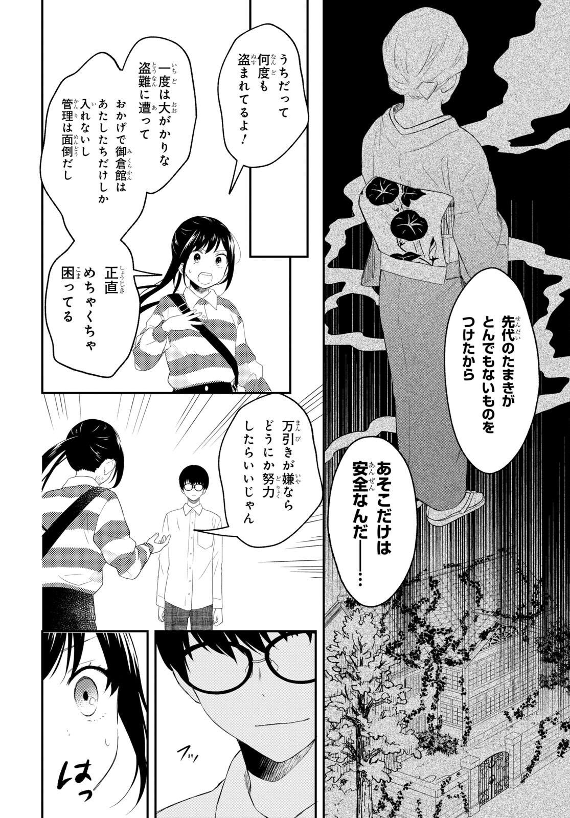 この本を盗む者は Chap 11 - Next Chap 12