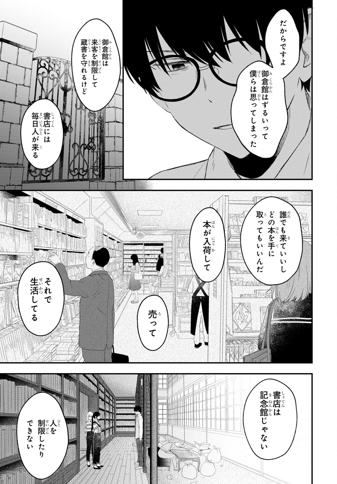 この本を盗む者は Chap 11 - Next Chap 12
