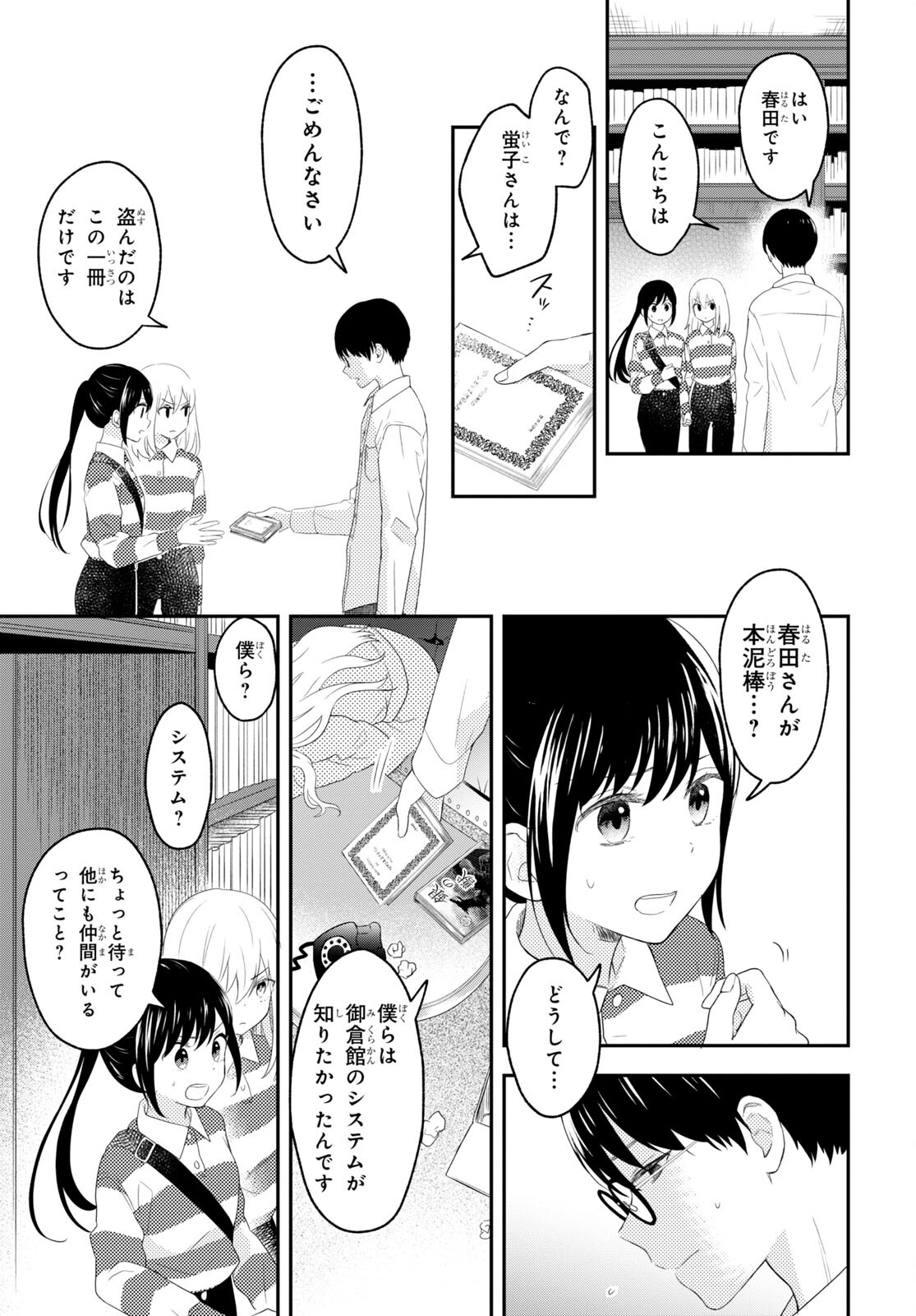 この本を盗む者は Chap 11 - Next Chap 12