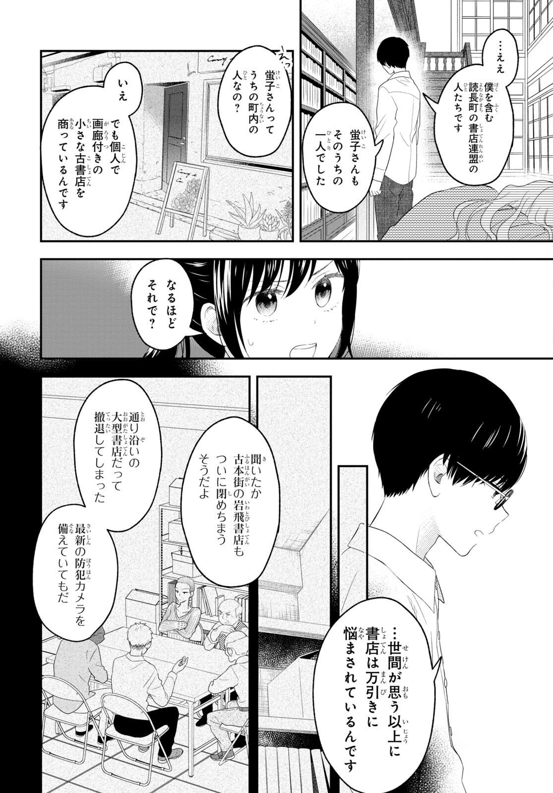 この本を盗む者は Chap 11 - Next Chap 12
