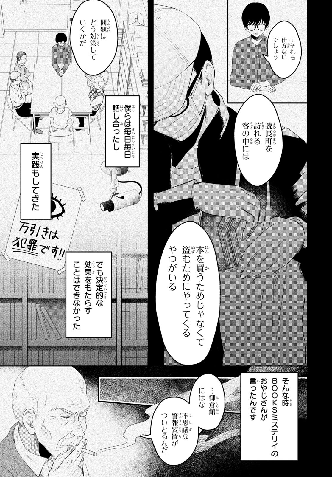 この本を盗む者は Chap 11 - Next Chap 12
