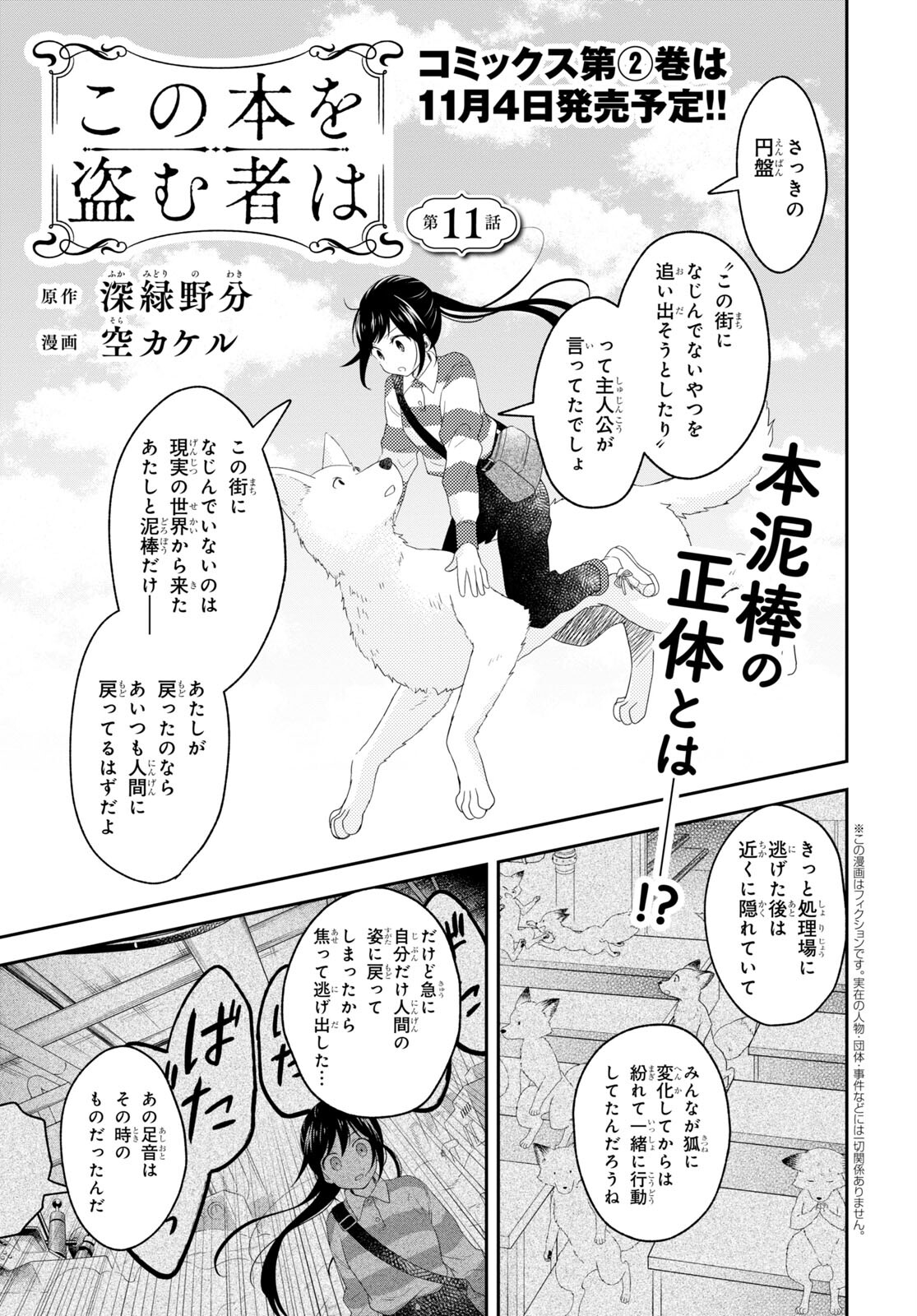 この本を盗む者は Chap 11 - Next Chap 12