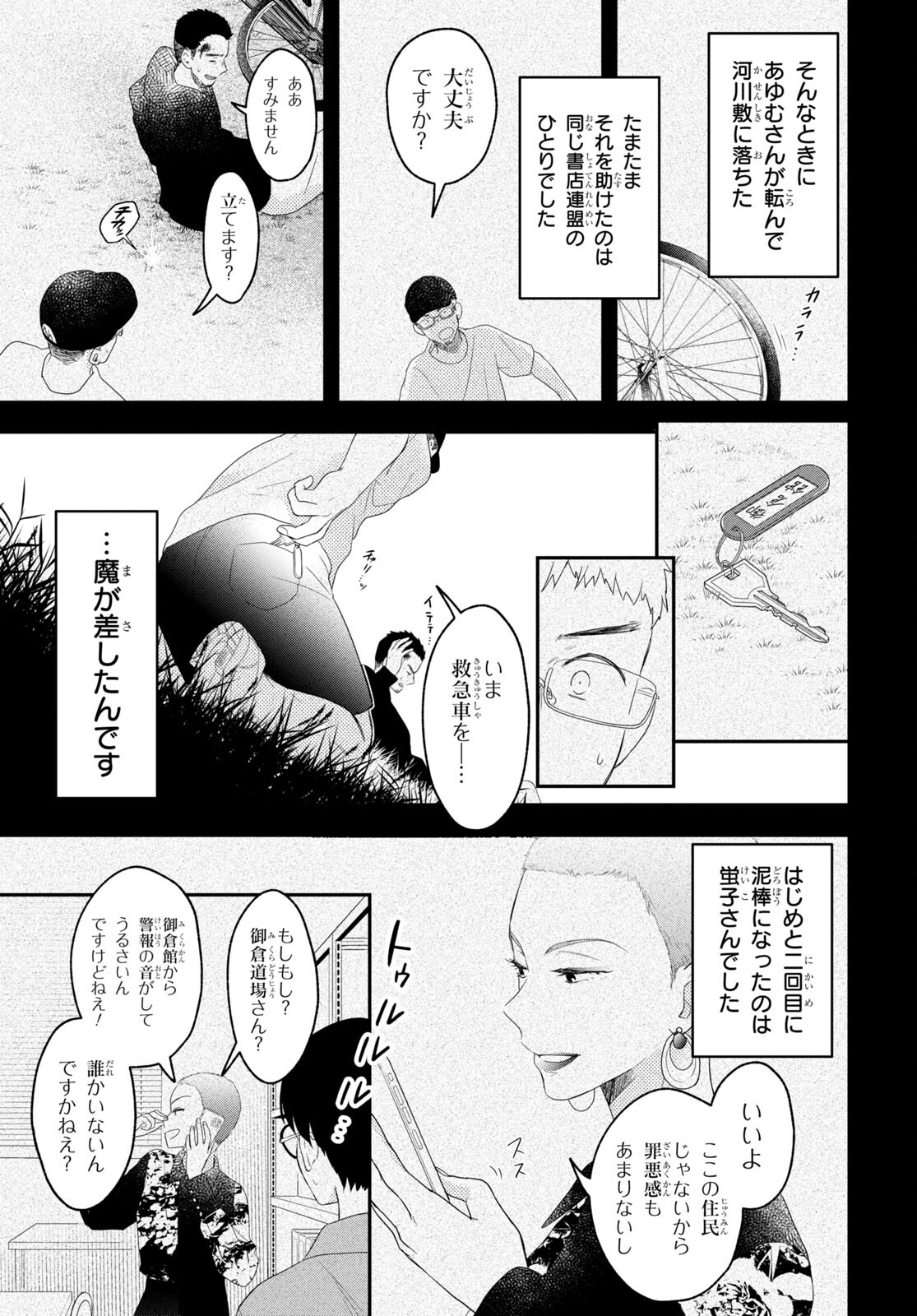 この本を盗む者は Chap 11 - Next Chap 12