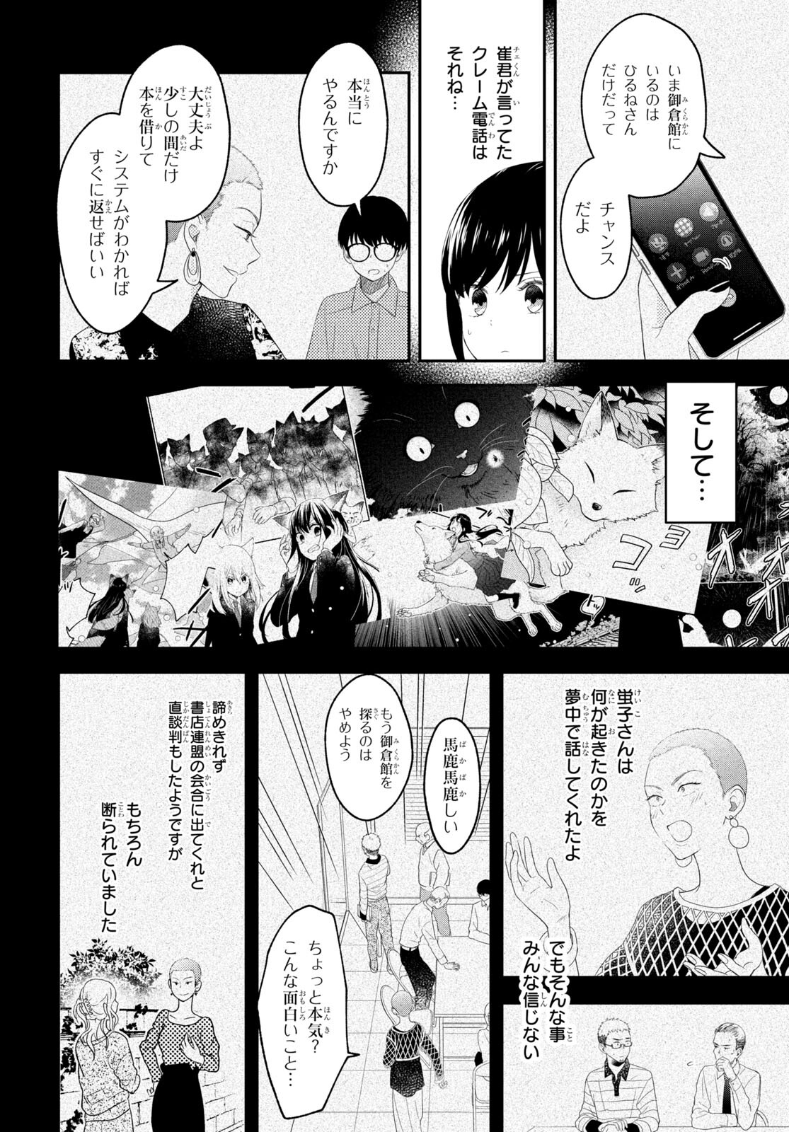 この本を盗む者は Chap 11 - Next Chap 12