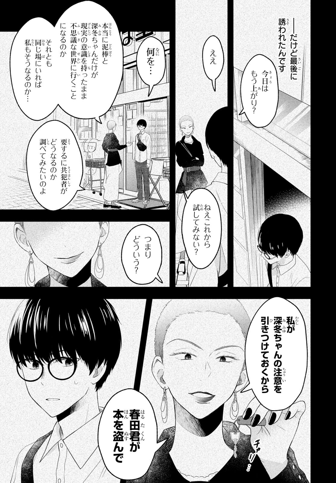この本を盗む者は Chap 11 - Next Chap 12