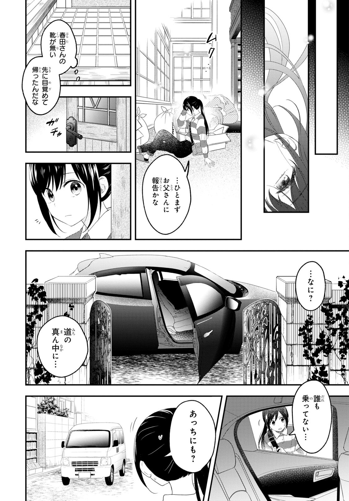 この本を盗む者は Chap 11 - Next Chap 12
