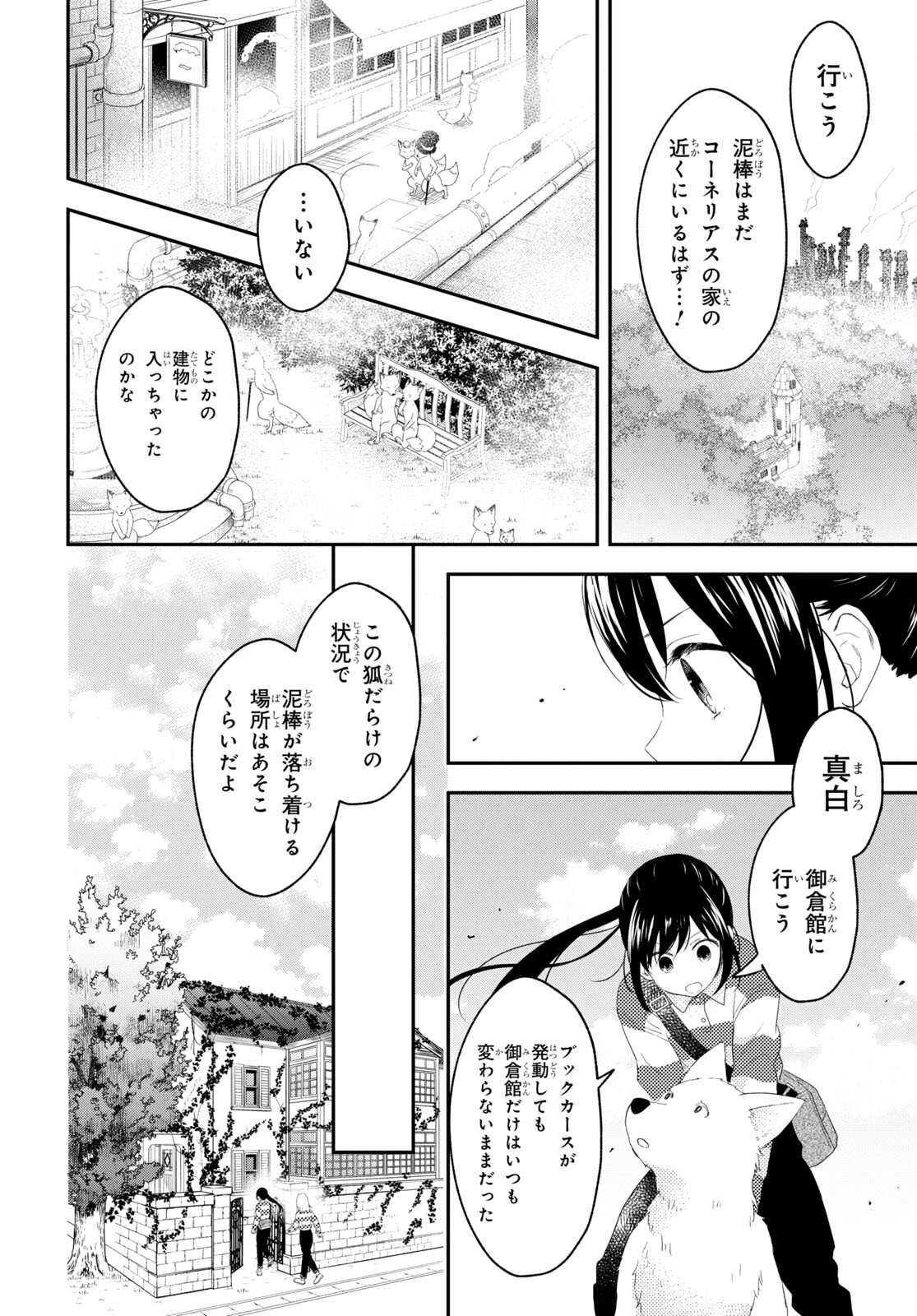 この本を盗む者は Chap 11 - Next Chap 12