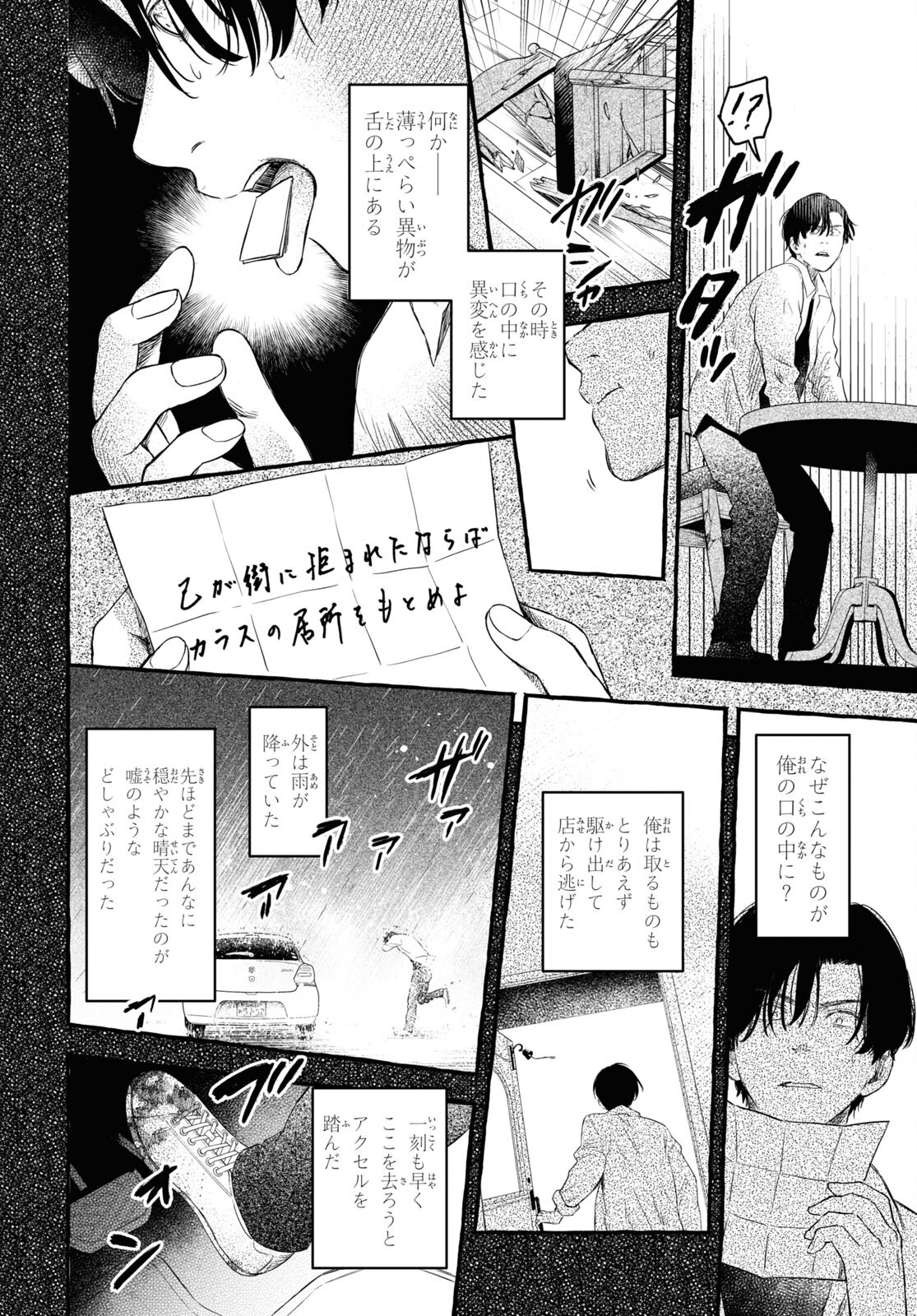 この本を盗む者は Chap 12 - Next Chap 13