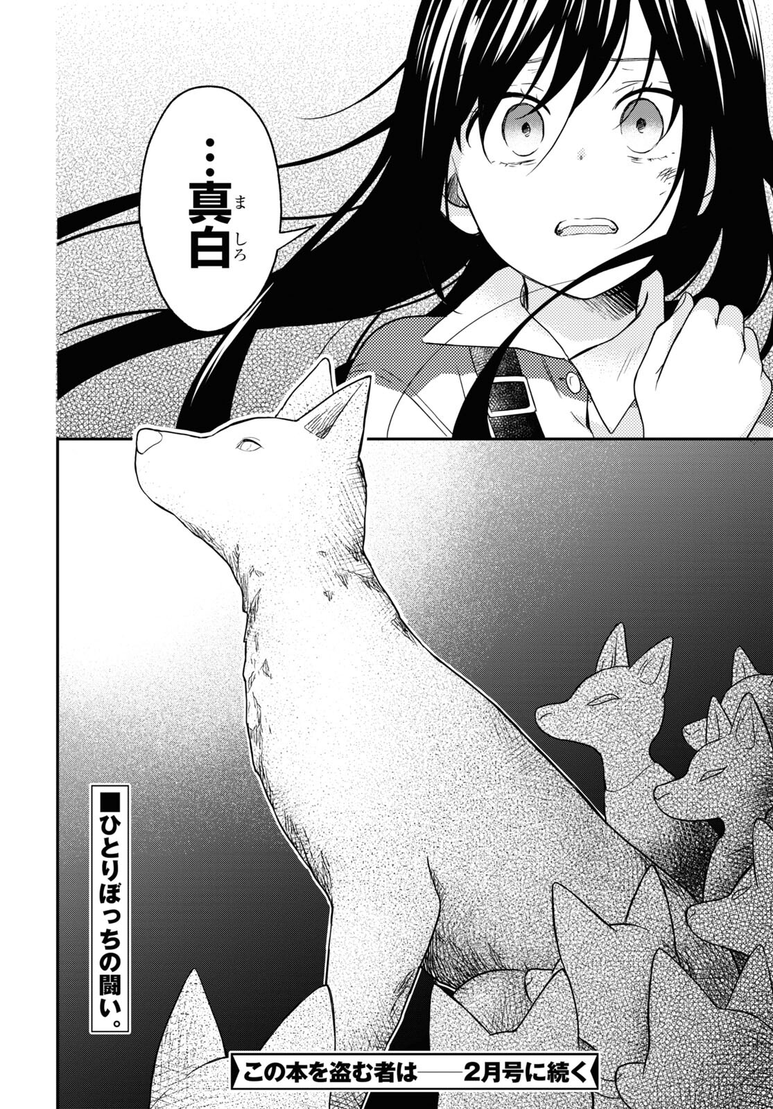 この本を盗む者は Chap 12 - Next Chap 13