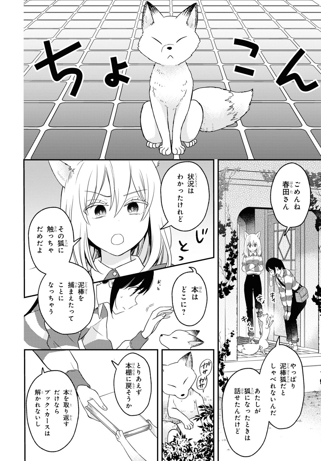 この本を盗む者は Chap 12 - Next Chap 13