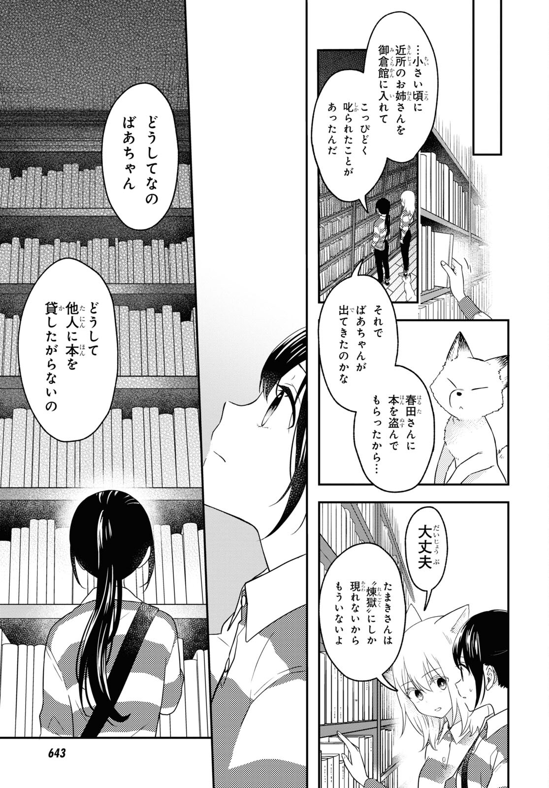 この本を盗む者は Chap 12 - Next Chap 13