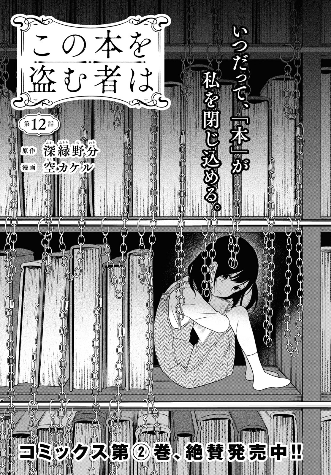 この本を盗む者は Chap 12 - Next Chap 13