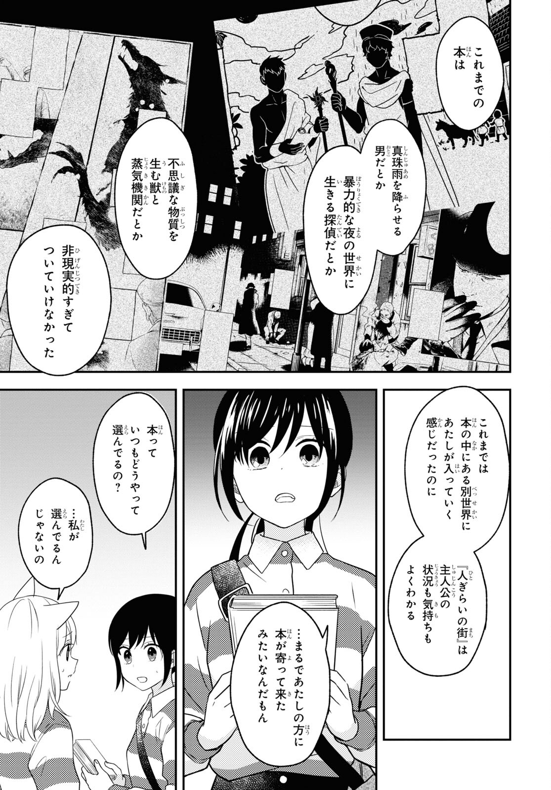 この本を盗む者は Chap 12 - Next Chap 13