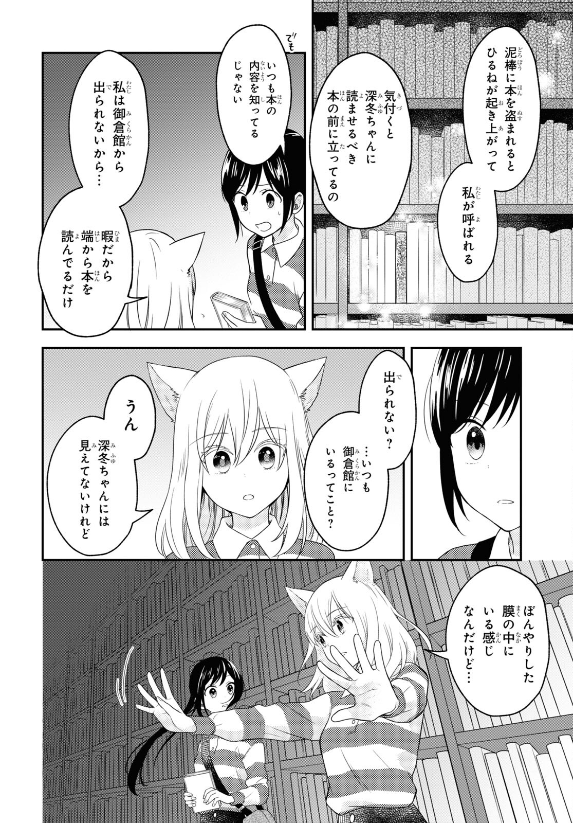 この本を盗む者は Chap 12 - Next Chap 13