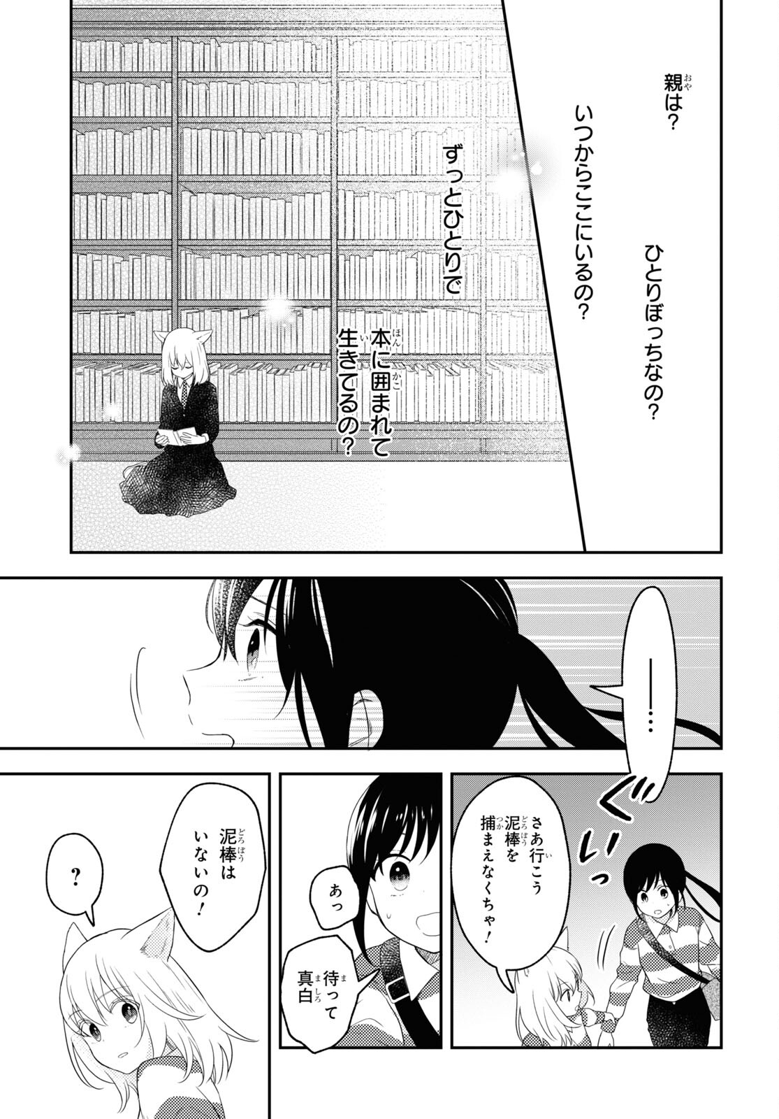 この本を盗む者は Chap 12 - Next Chap 13