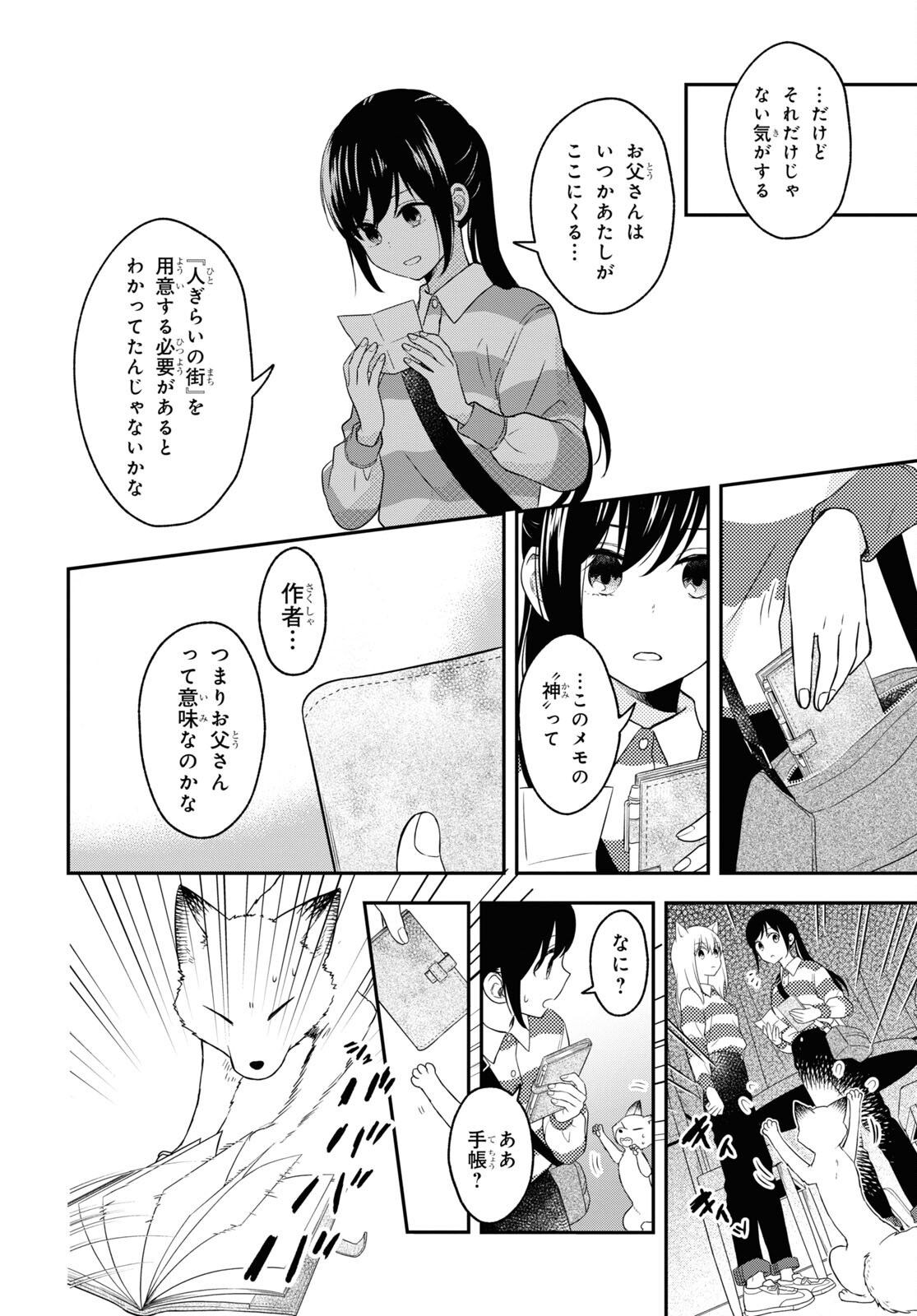 この本を盗む者は Chap 12 - Next Chap 13