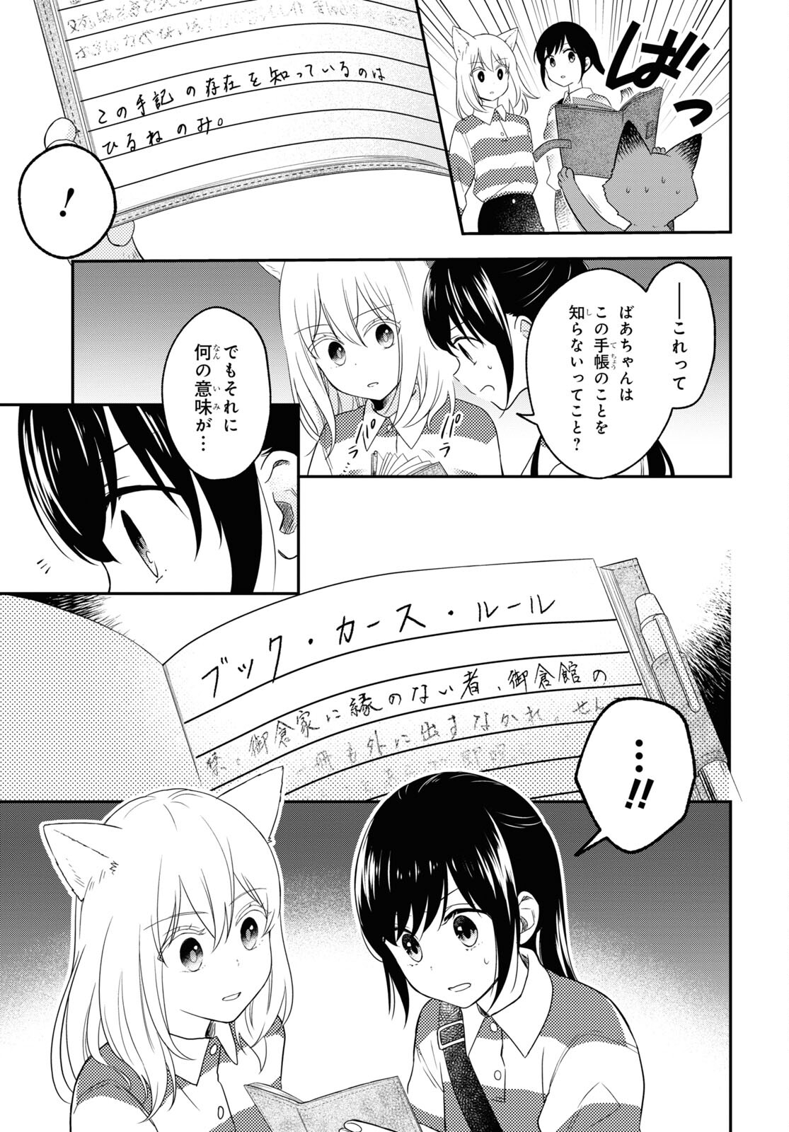 この本を盗む者は Chap 12 - Next Chap 13