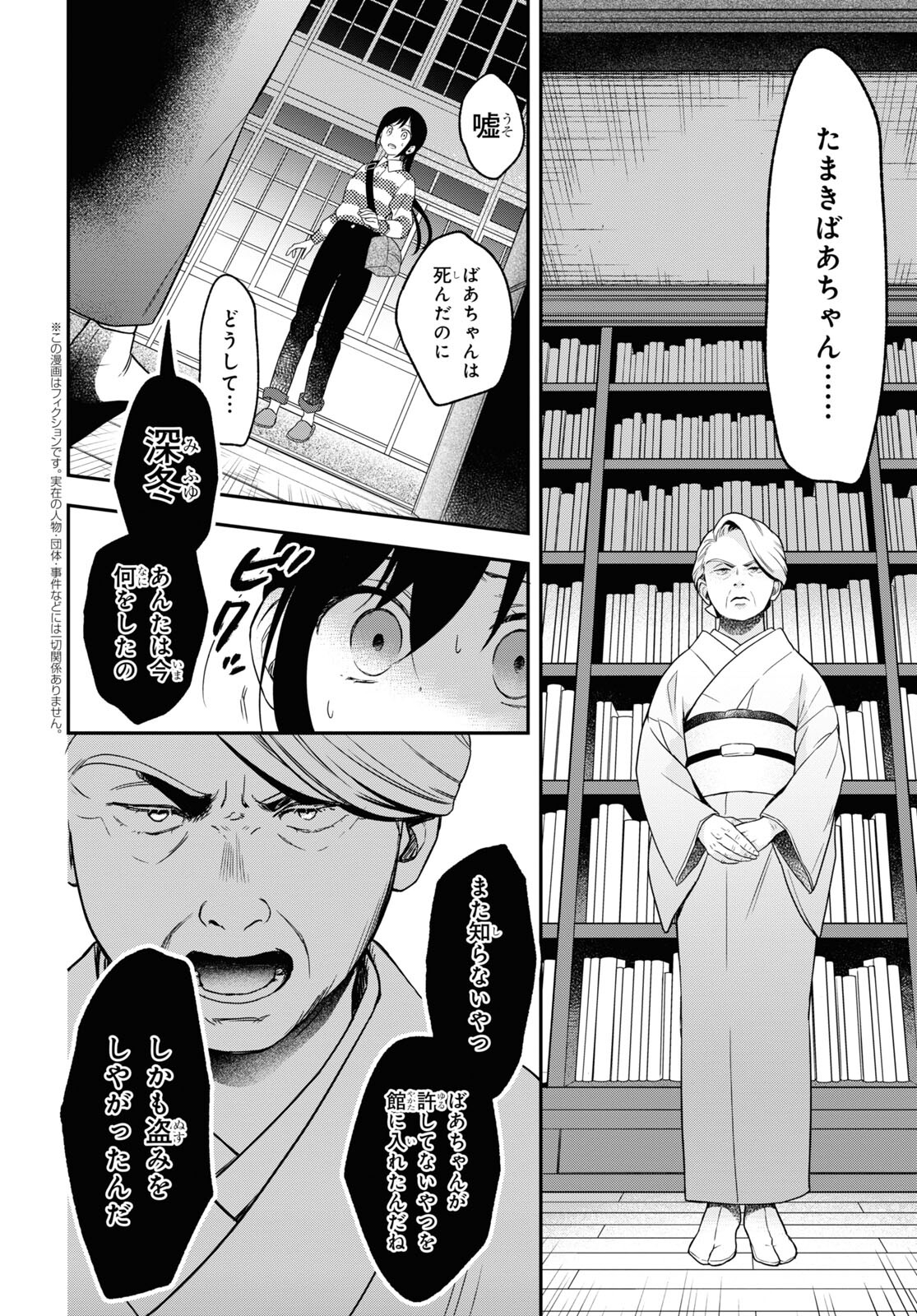 この本を盗む者は Chap 12 - Next Chap 13