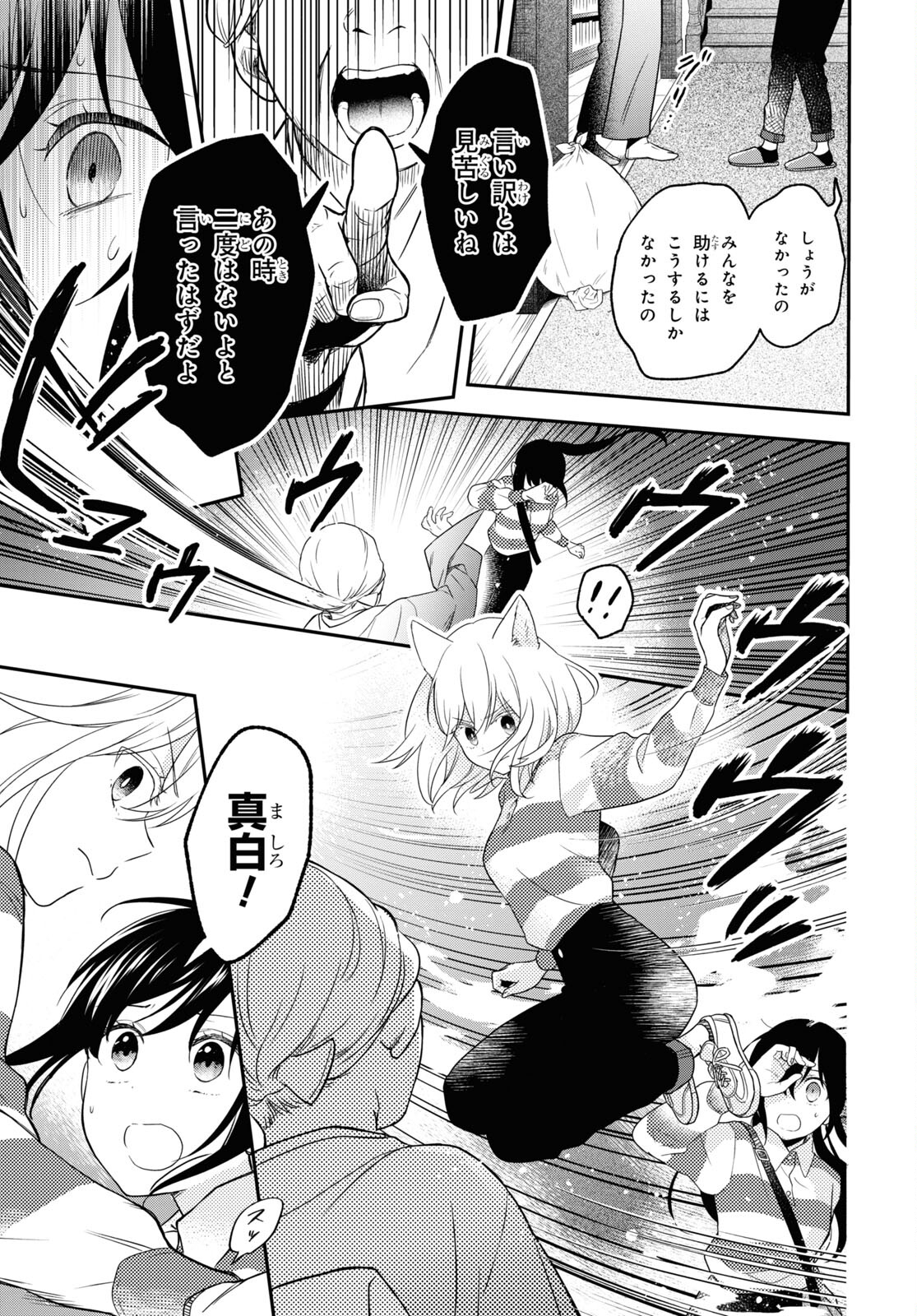 この本を盗む者は Chap 12 - Next Chap 13