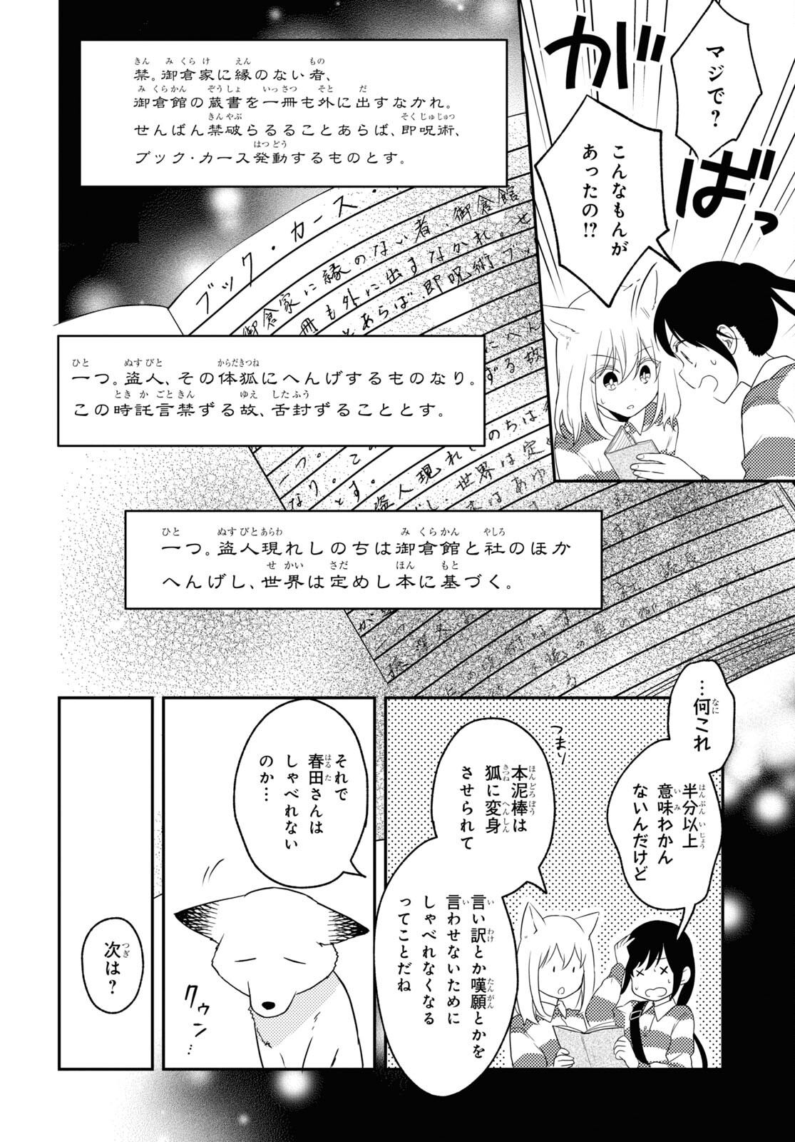 この本を盗む者は Chap 12 - Next Chap 13