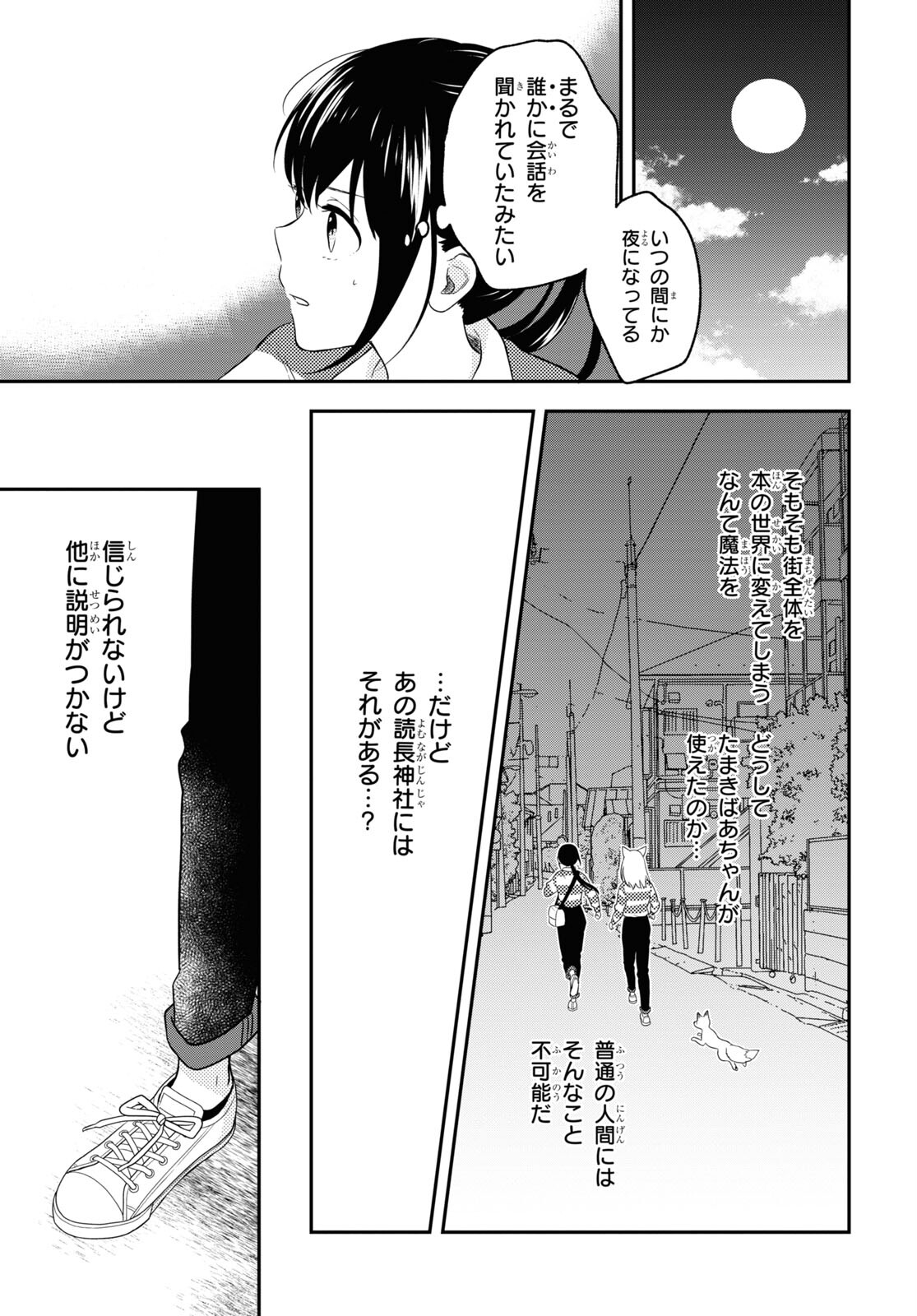 この本を盗む者は Chap 12 - Next Chap 13