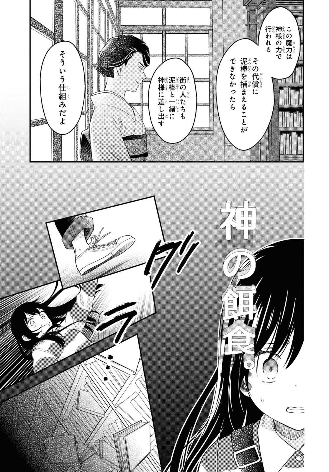 この本を盗む者は Chap 13.2 - Next Chap 14.2