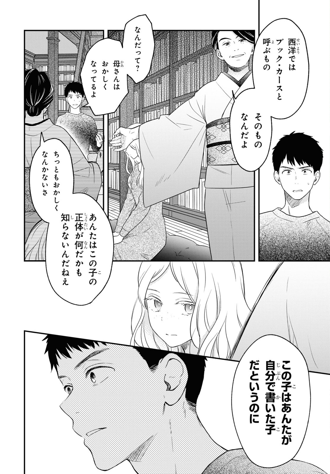 この本を盗む者は Chap 13.2 - Next Chap 14.2