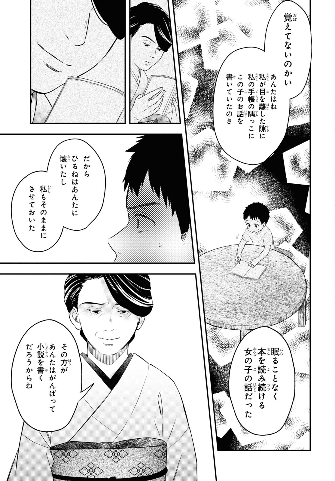 この本を盗む者は Chap 13.2 - Next Chap 14.2